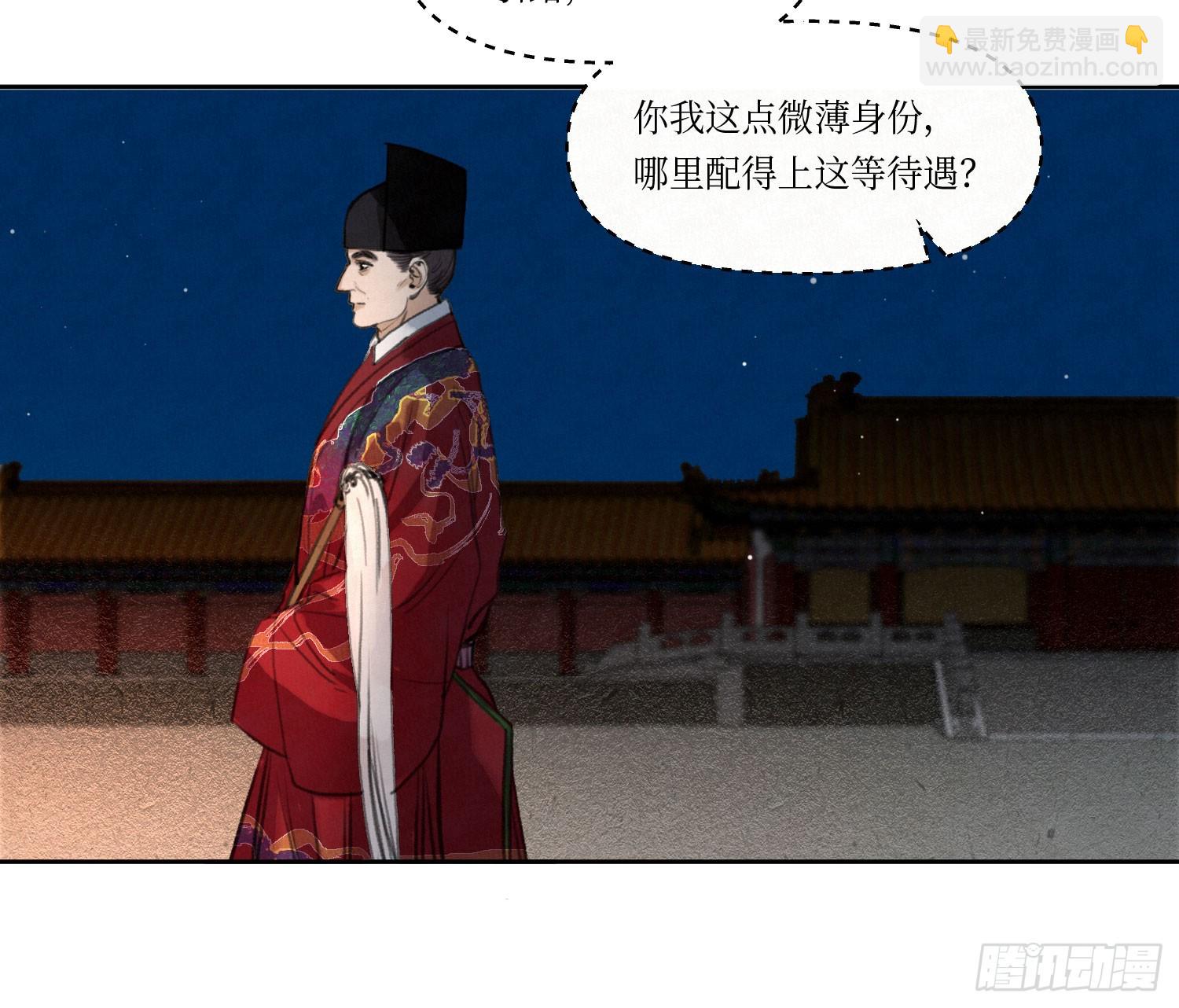 不健全關係 - 天啓篇·02(1/2) - 5