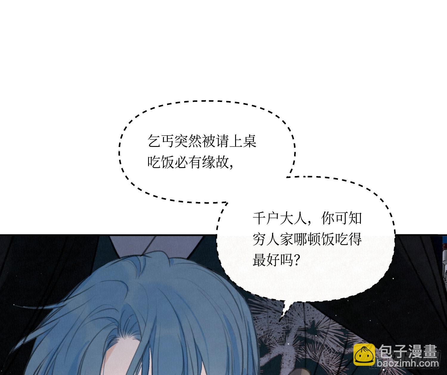 不健全關係 - 天啓篇·02(1/2) - 6