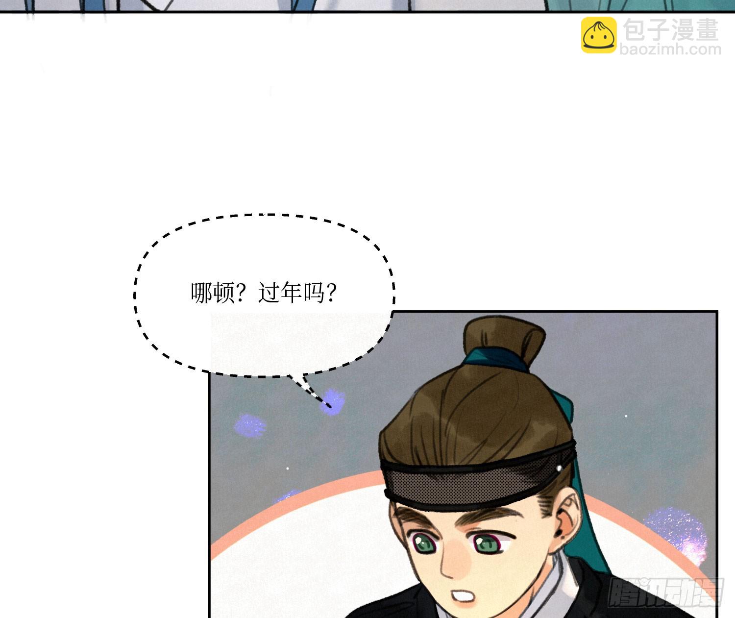 不健全關係 - 天啓篇·02(1/2) - 8
