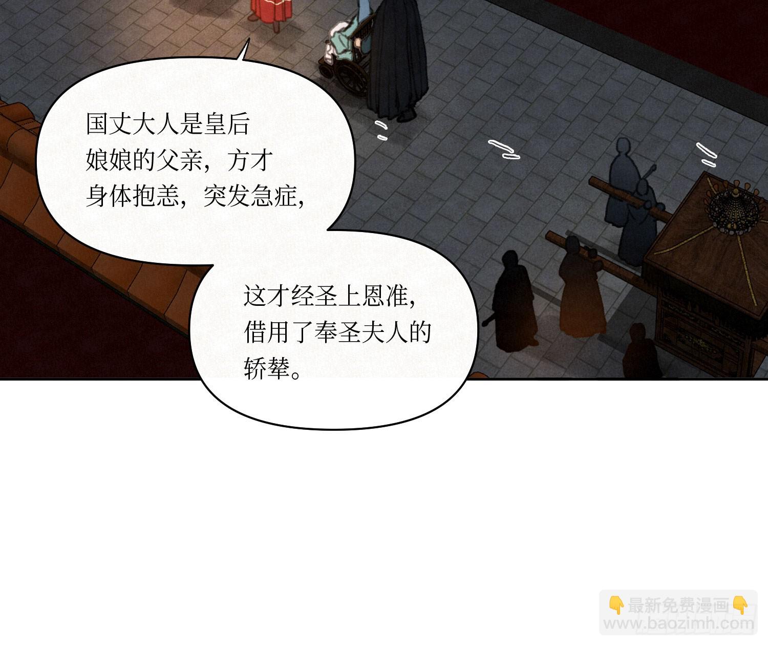 不健全關係 - 天啓篇·02(1/2) - 5