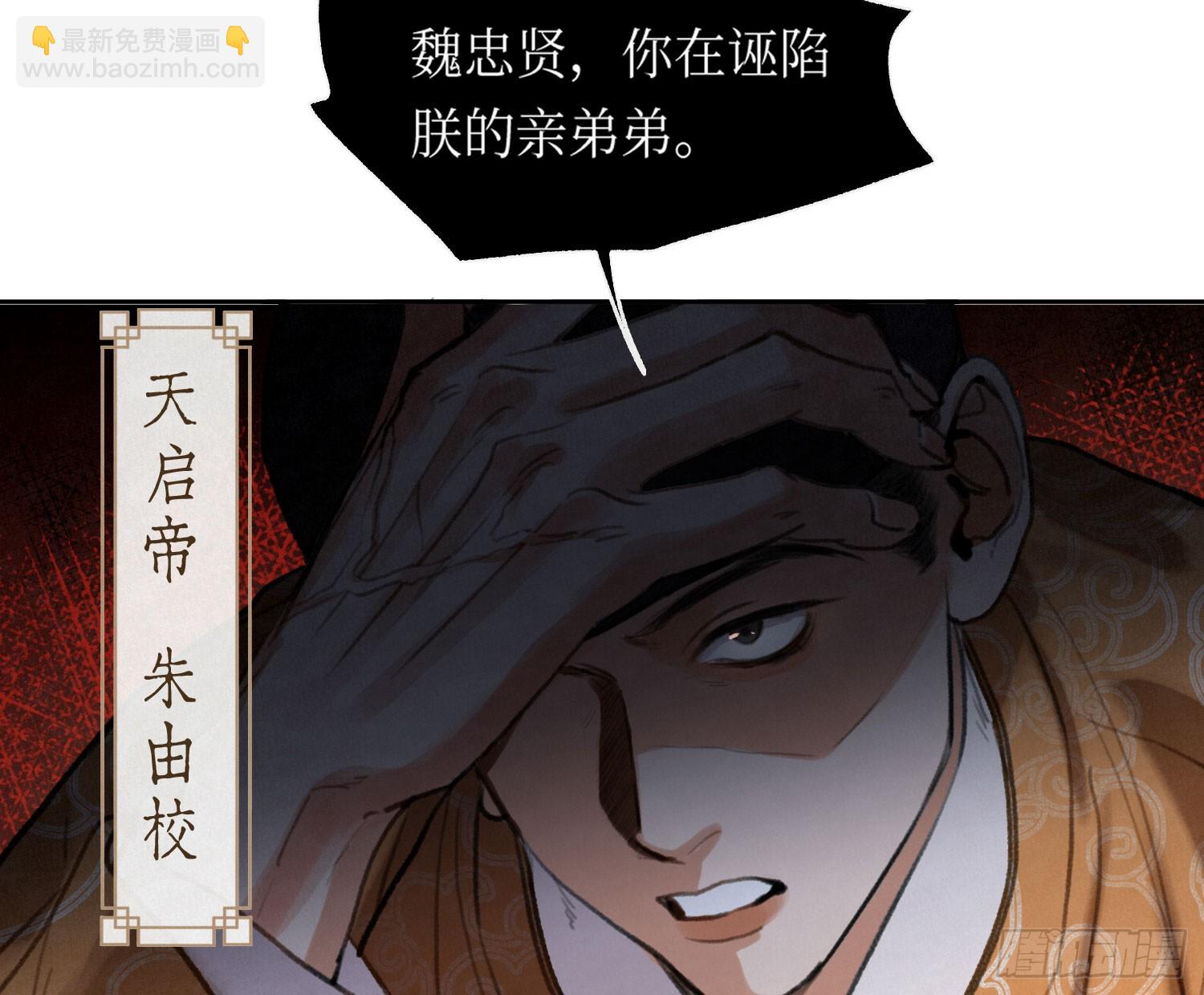 不健全關係 - 天啓篇·02(1/2) - 5