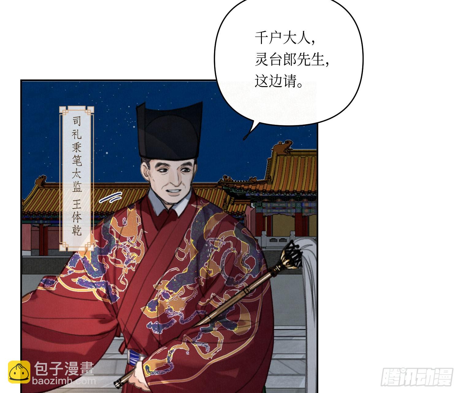 不健全關係 - 天啓篇·02(1/2) - 5