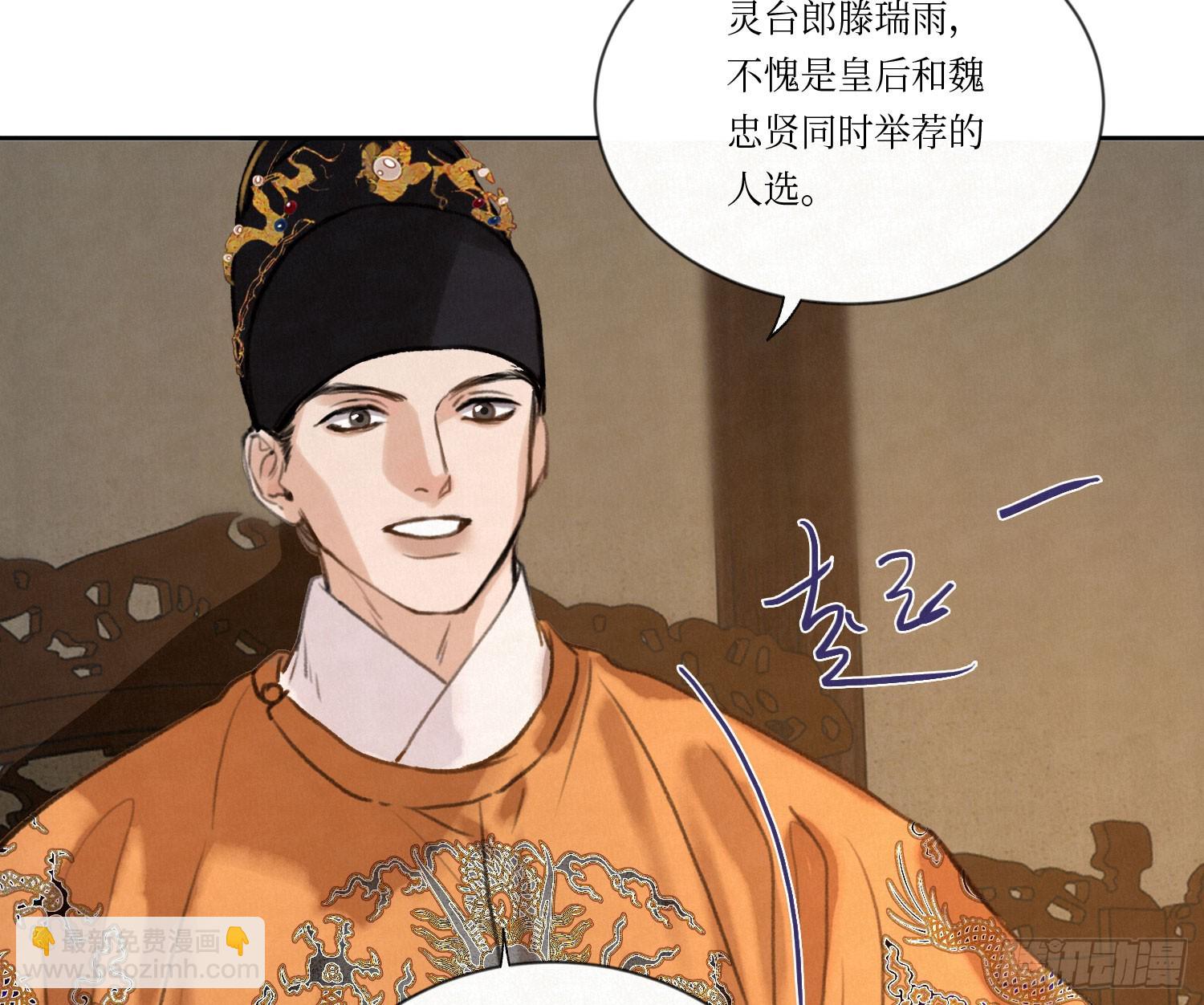 不健全關係 - 天啓篇·02(2/2) - 1