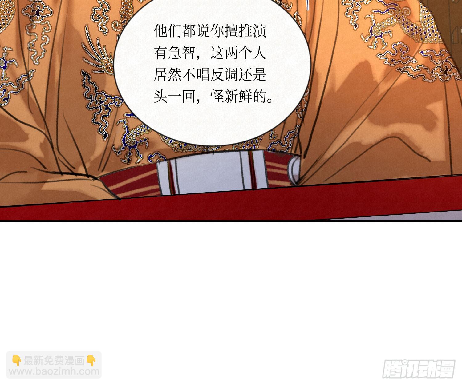 不健全關係 - 天啓篇·02(2/2) - 2