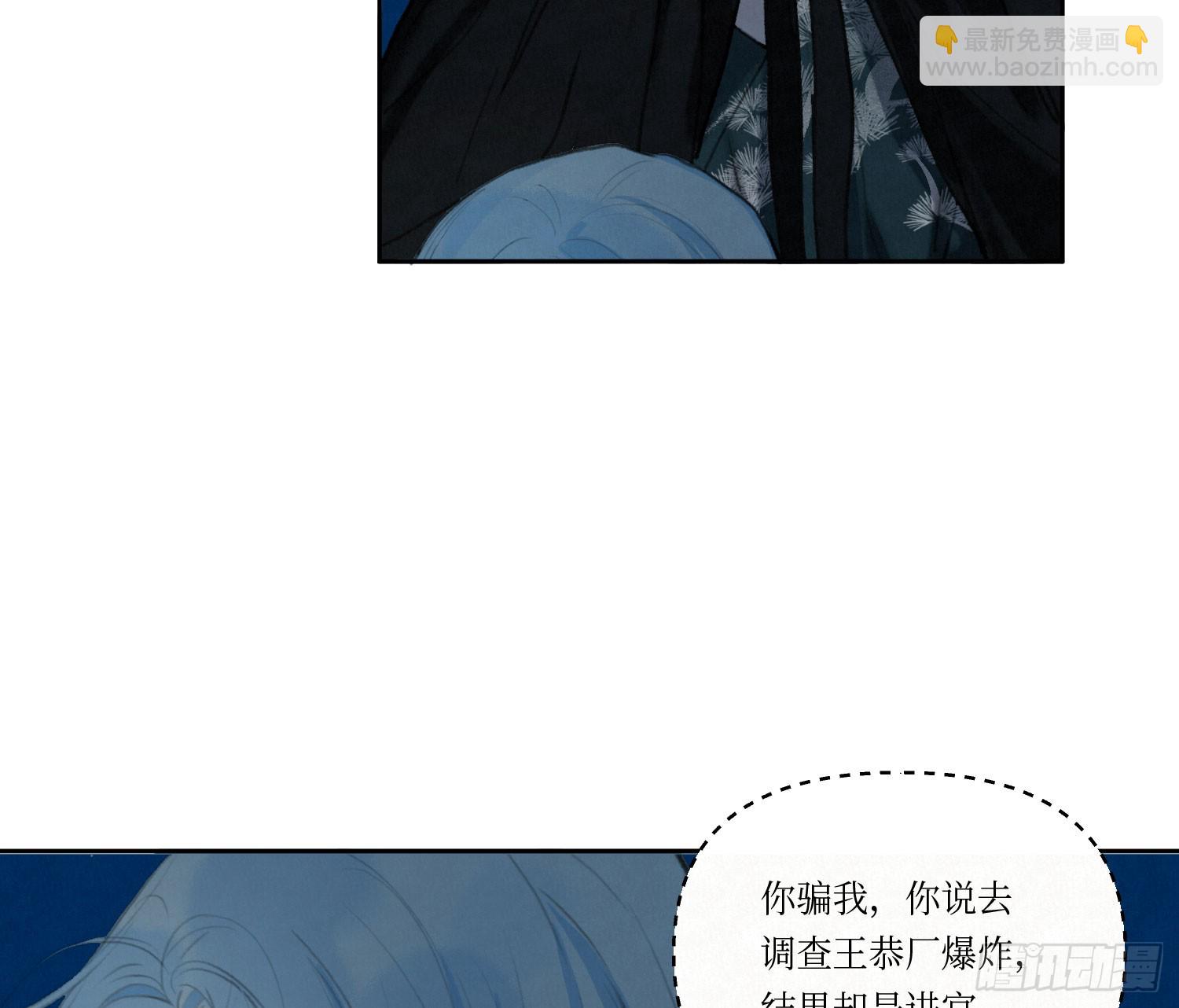 不健全關係 - 天啓篇·02(1/2) - 7