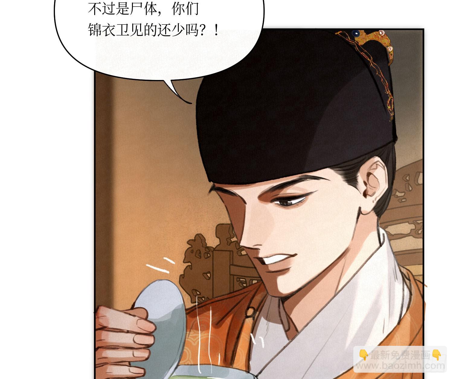 不健全關係 - 天啓篇·02(2/2) - 1