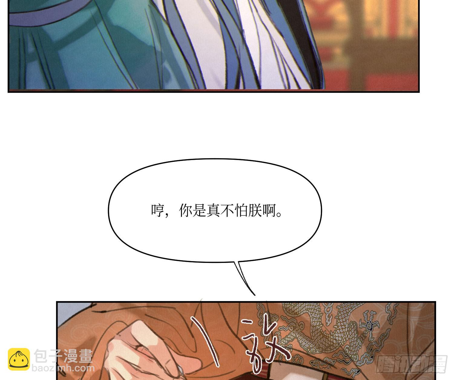 不健全關係 - 天啓篇·02(2/2) - 4