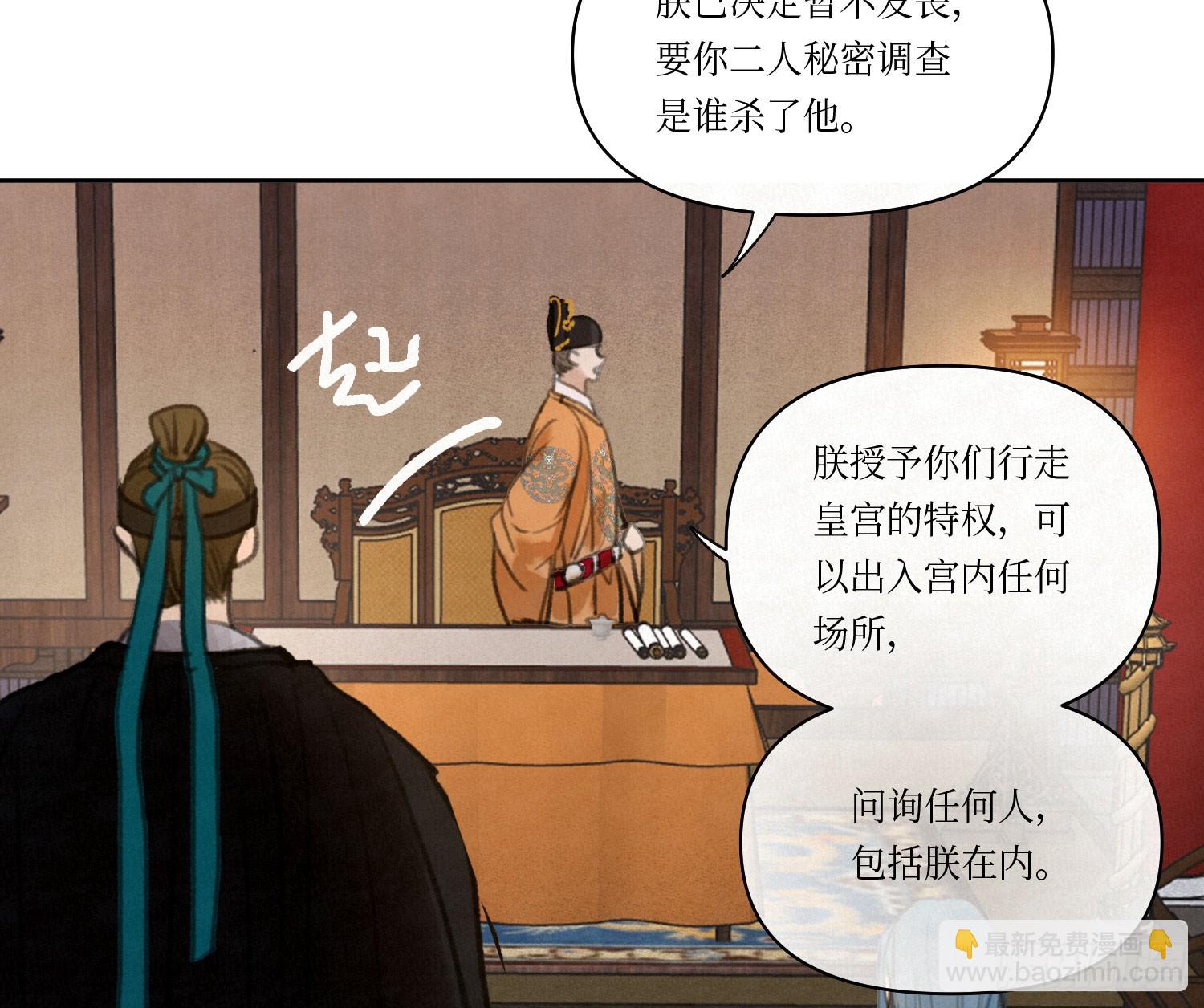 不健全關係 - 天啓篇·02(2/2) - 6