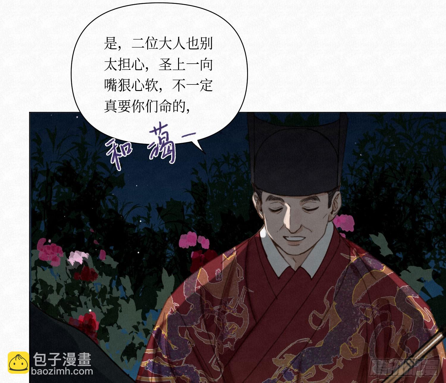 不健全關係 - 天啓篇·04(1/2) - 6