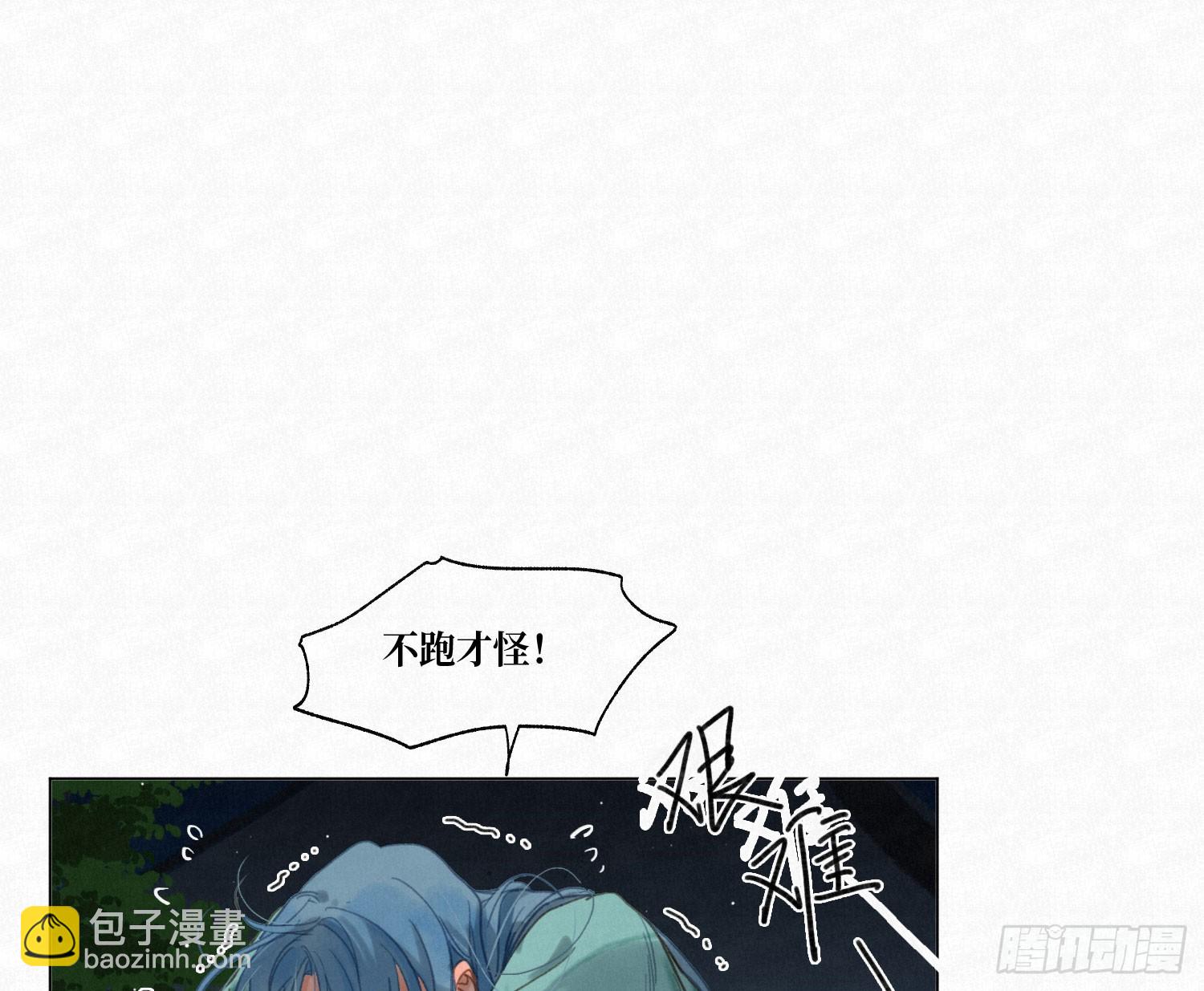 不健全關係 - 天啓篇·04(1/2) - 4