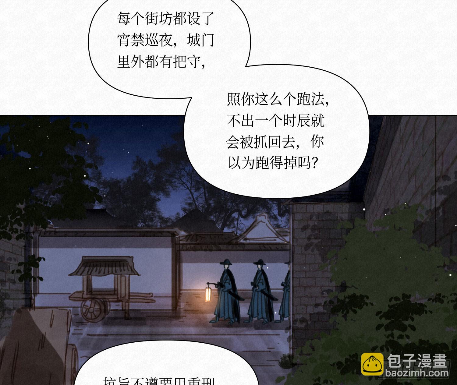 不健全關係 - 天啓篇·04(2/2) - 7