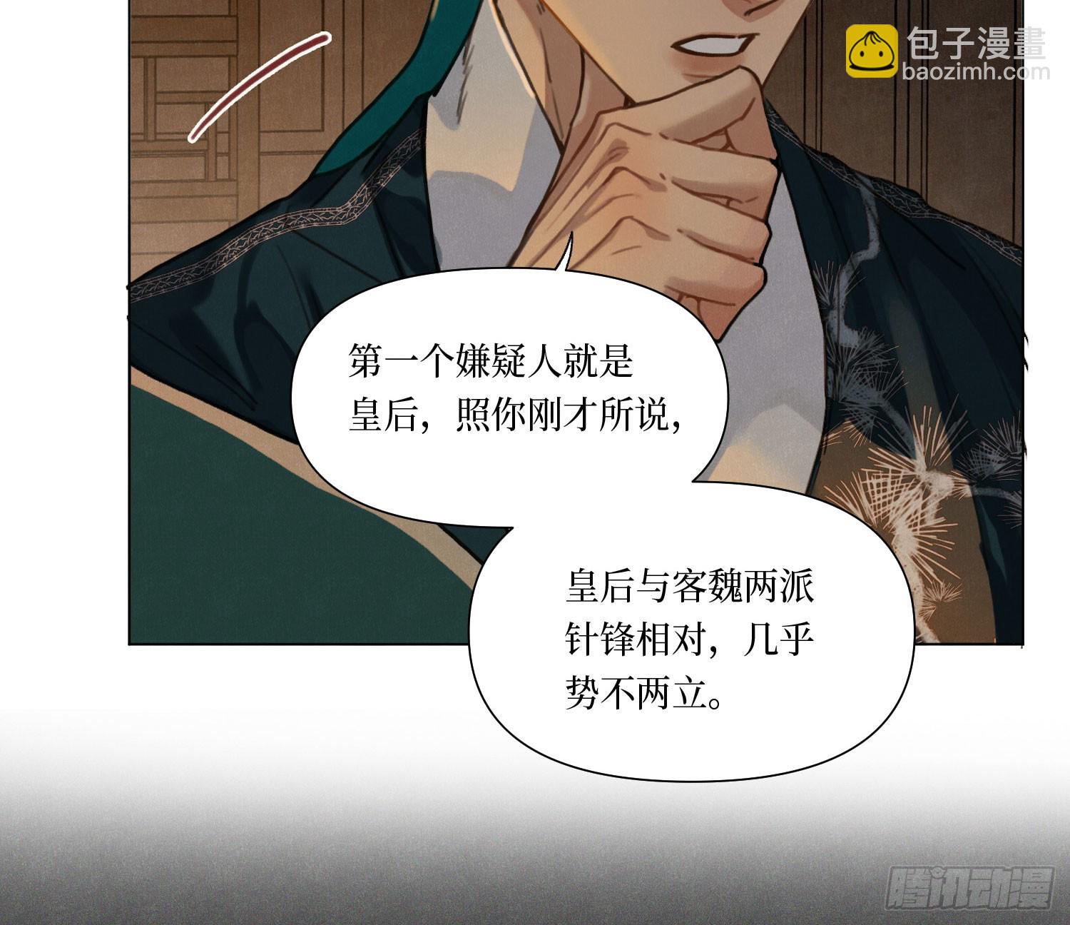 不健全關係 - 天啓篇·06(1/2) - 2