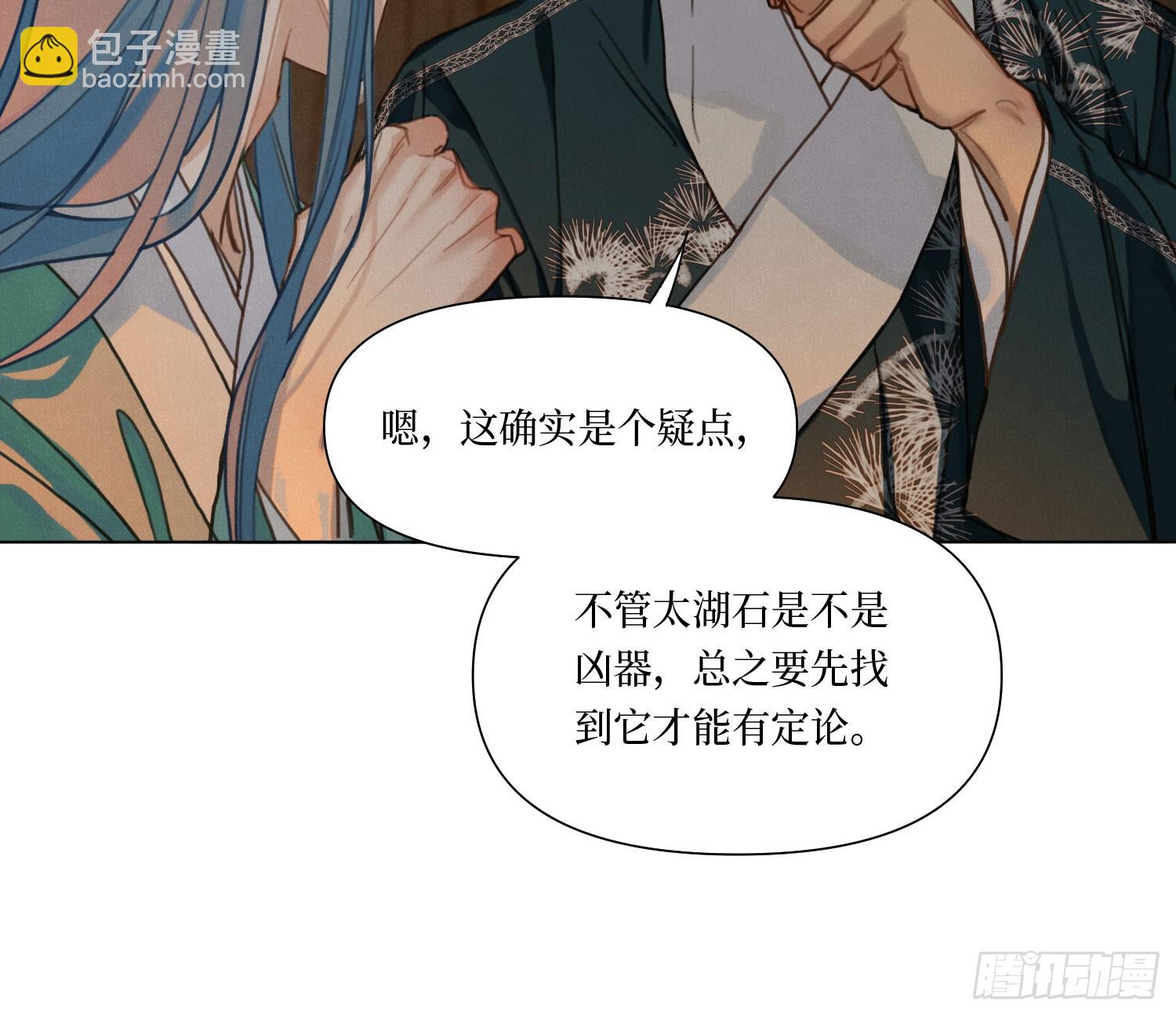 不健全關係 - 天啓篇·06(1/2) - 4