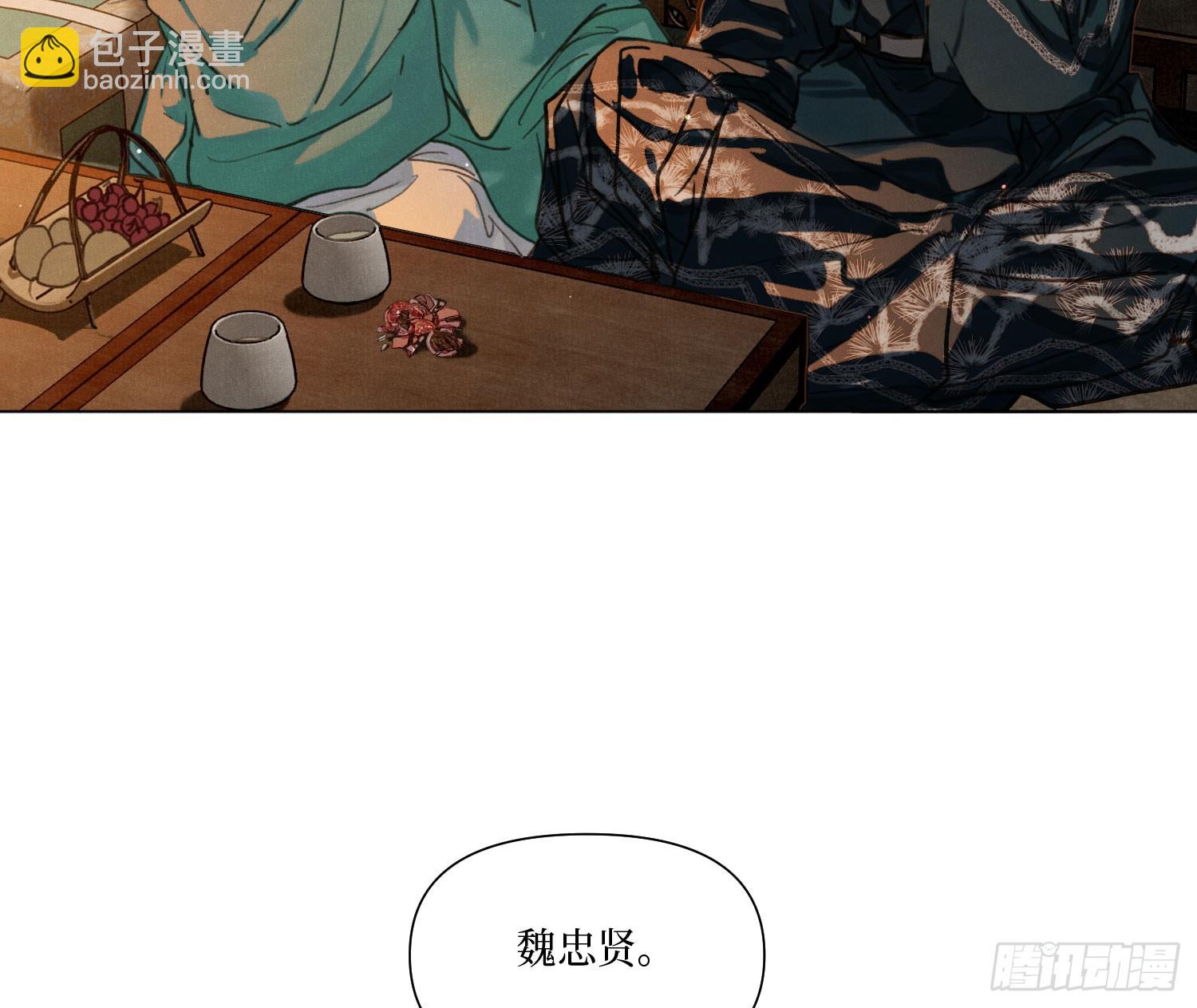 不健全關係 - 天啓篇·06(1/2) - 3