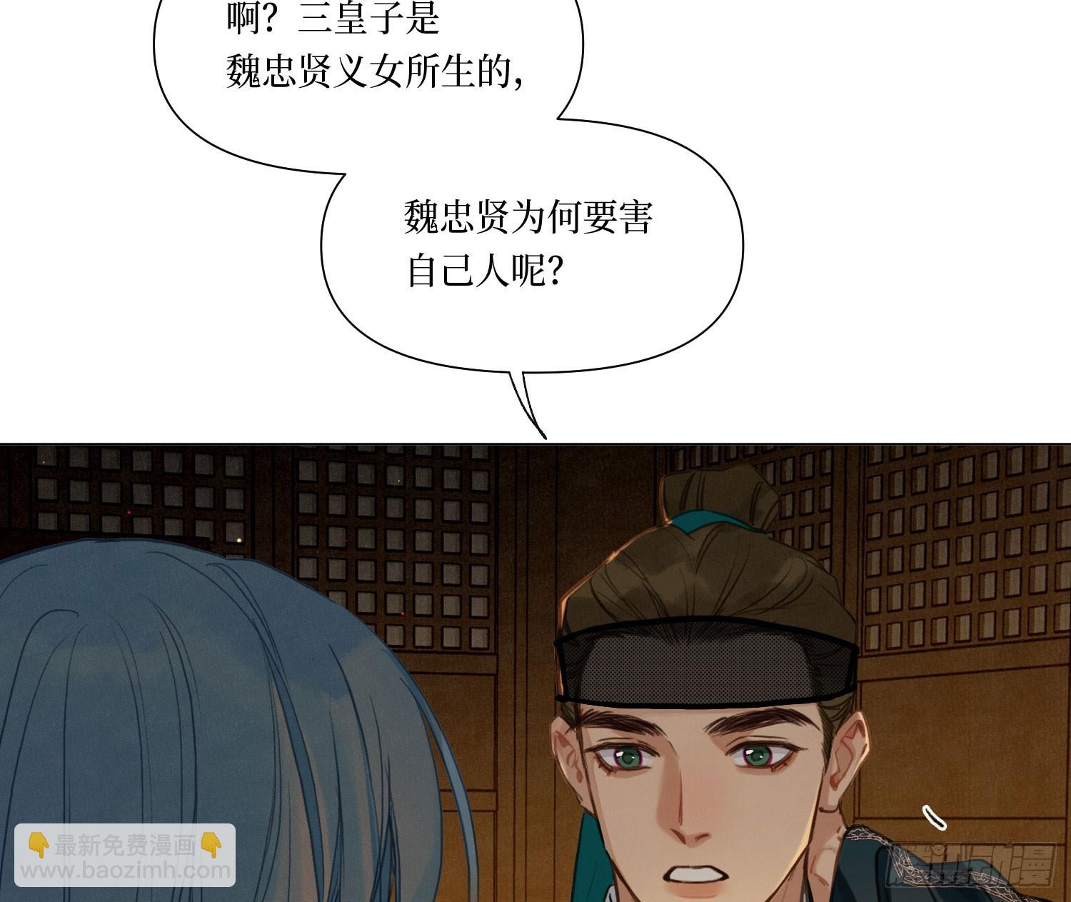 不健全關係 - 天啓篇·06(1/2) - 5