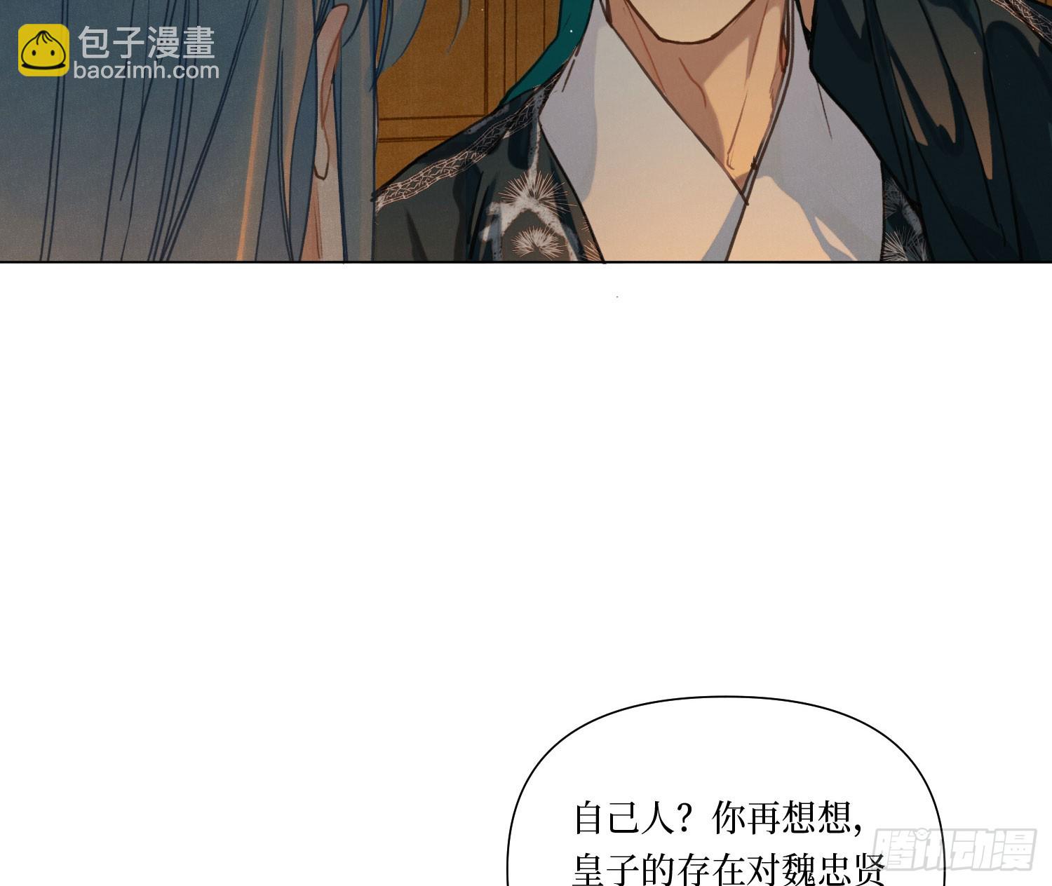 不健全關係 - 天啓篇·06(1/2) - 6