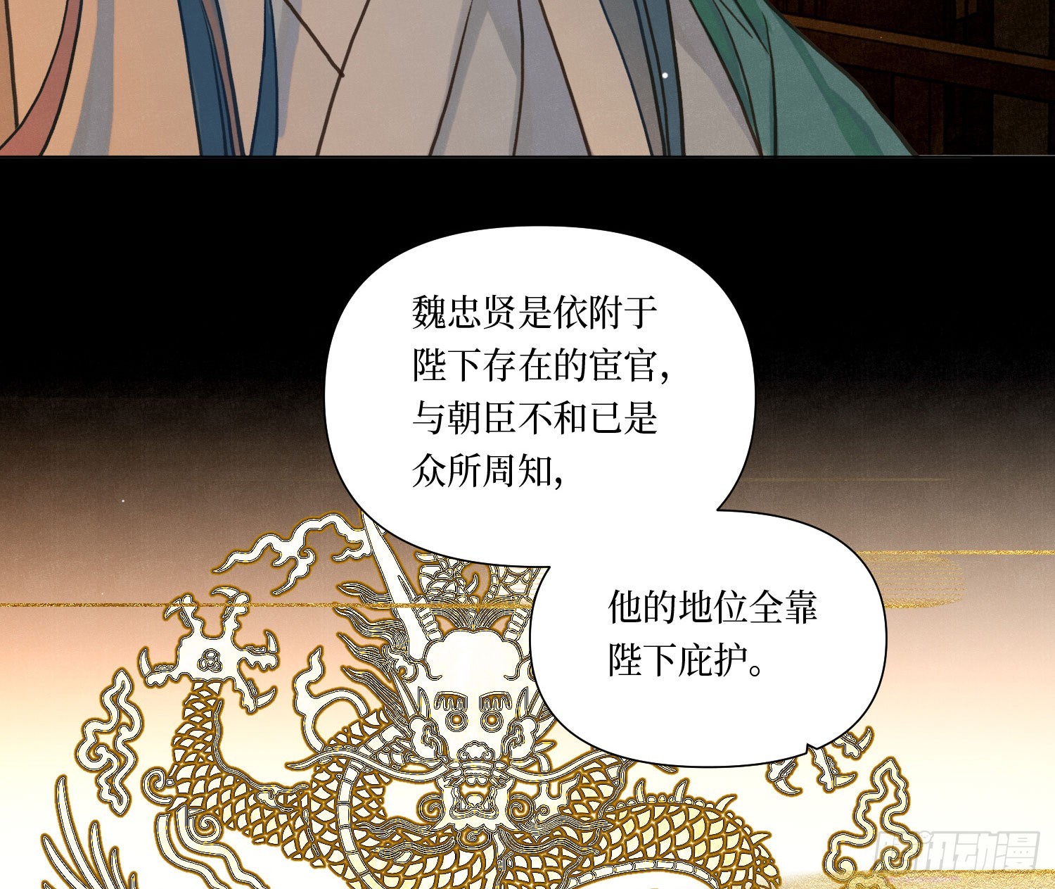 不健全關係 - 天啓篇·06(1/2) - 8