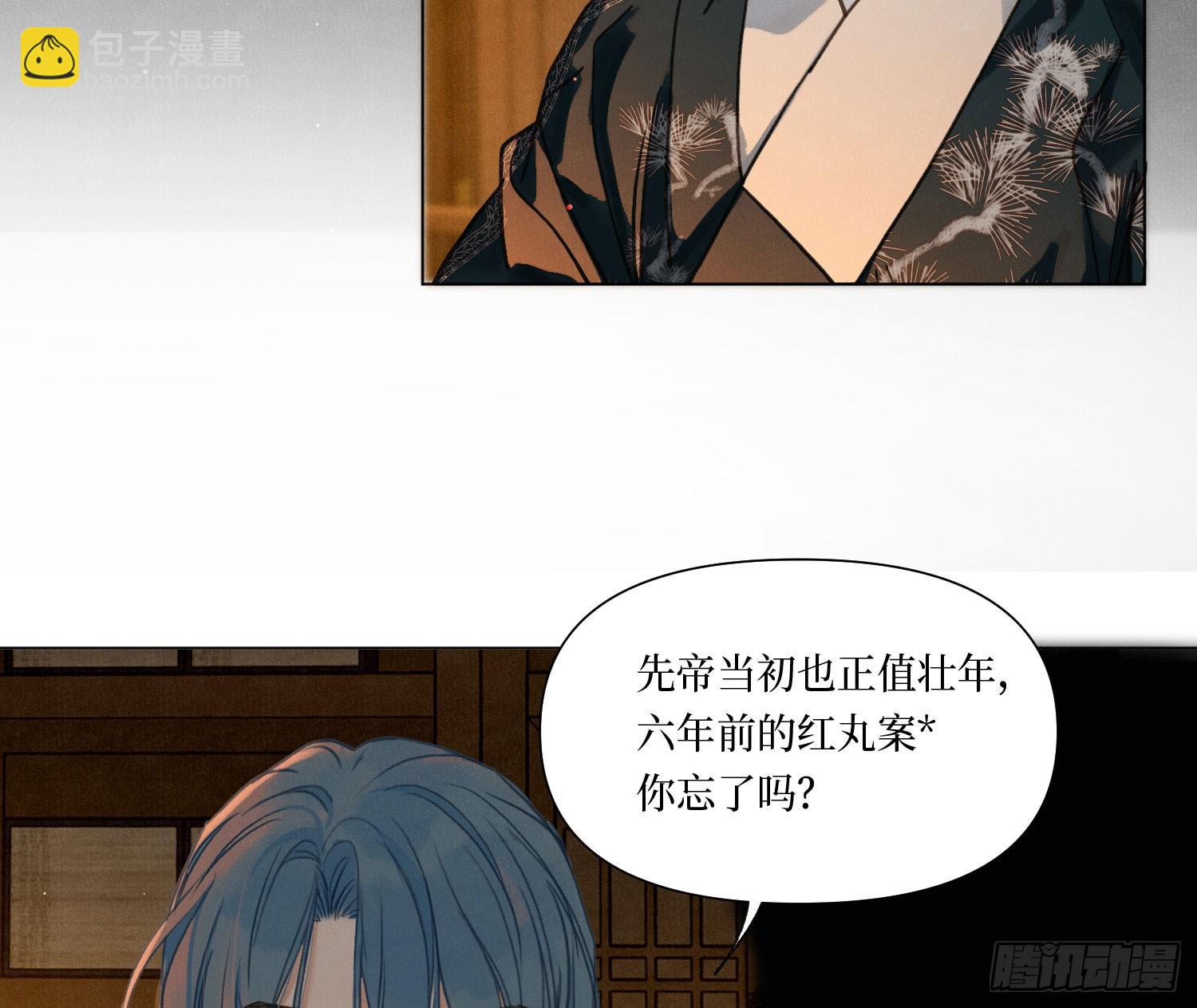 不健全關係 - 天啓篇·06(1/2) - 6