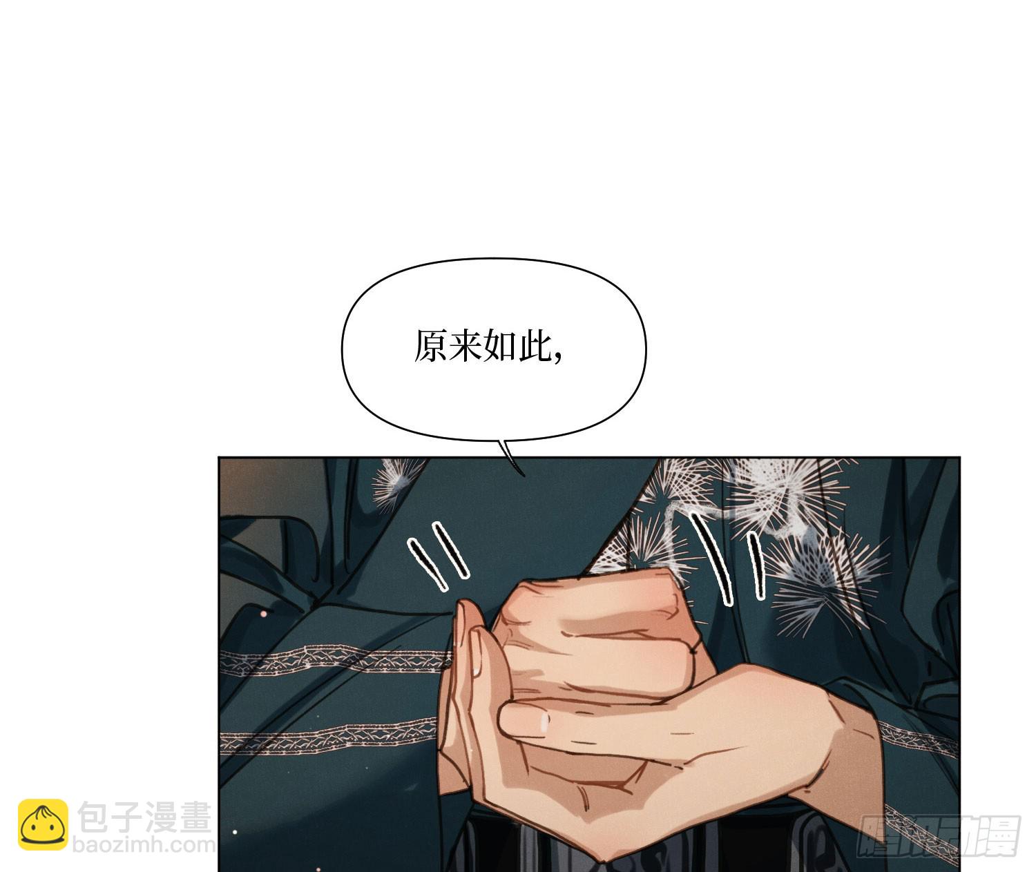 不健全關係 - 天啓篇·06(1/2) - 8