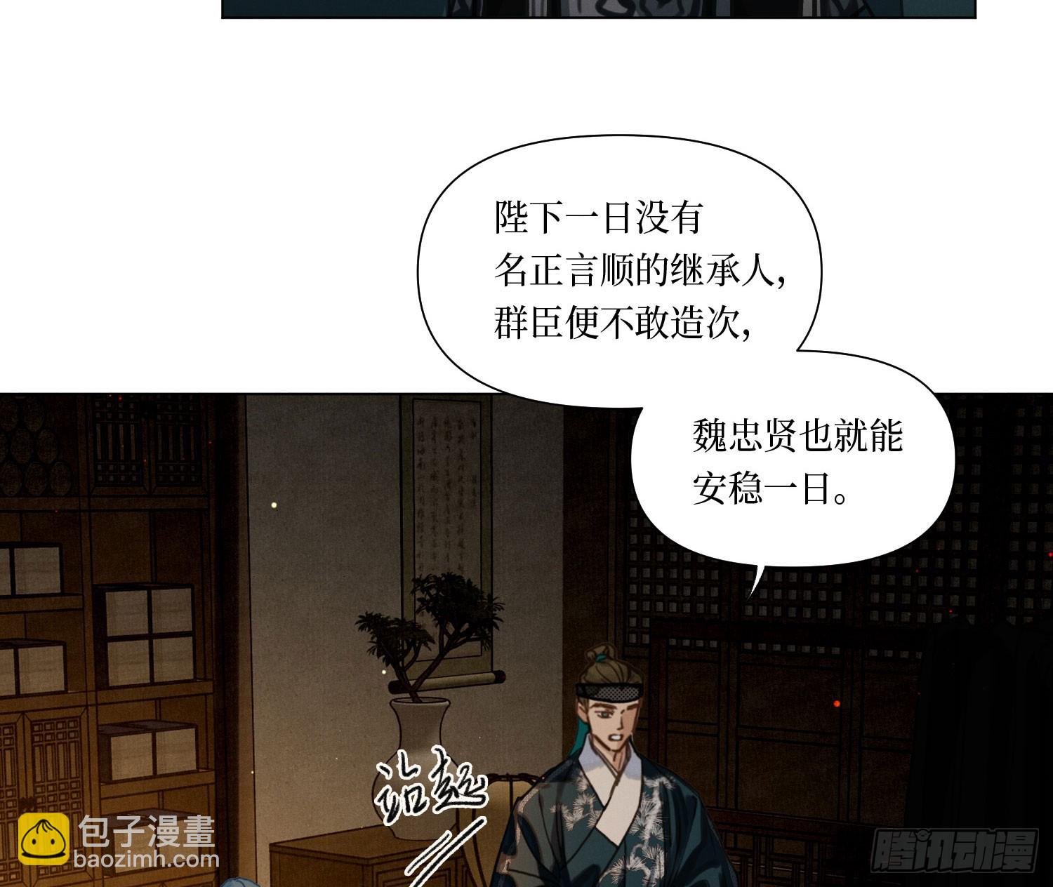 不健全關係 - 天啓篇·06(1/2) - 1