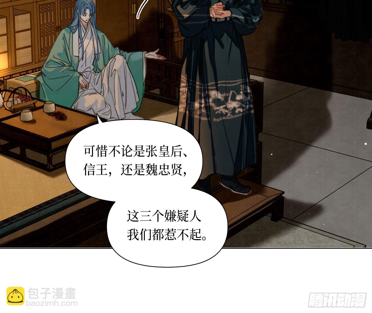 不健全關係 - 天啓篇·06(1/2) - 2