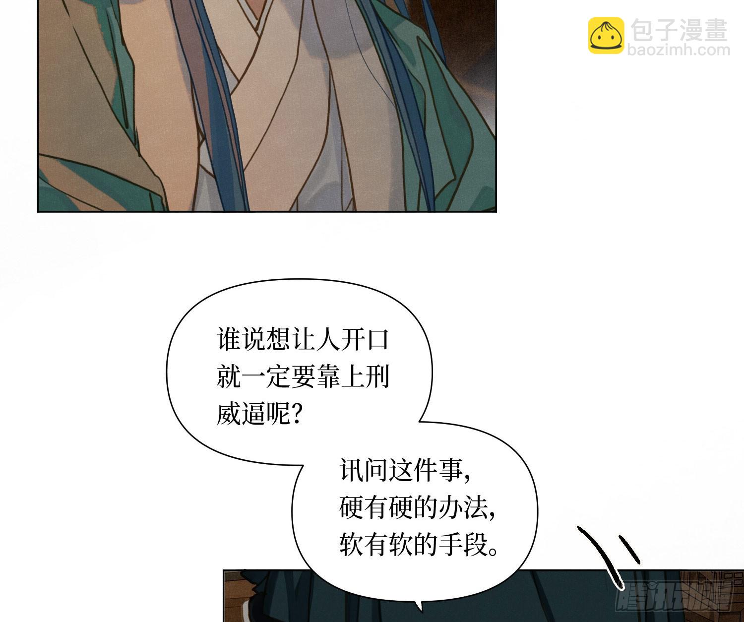 不健全關係 - 天啓篇·06(1/2) - 4