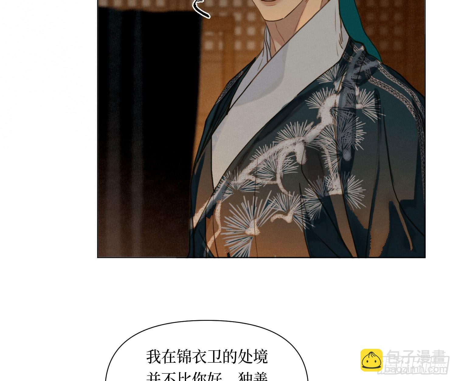 不健全關係 - 天啓篇·06(2/2) - 5