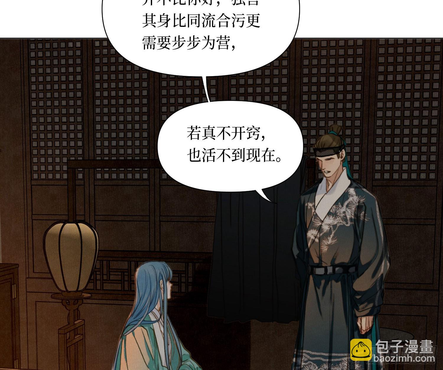 不健全關係 - 天啓篇·06(2/2) - 6