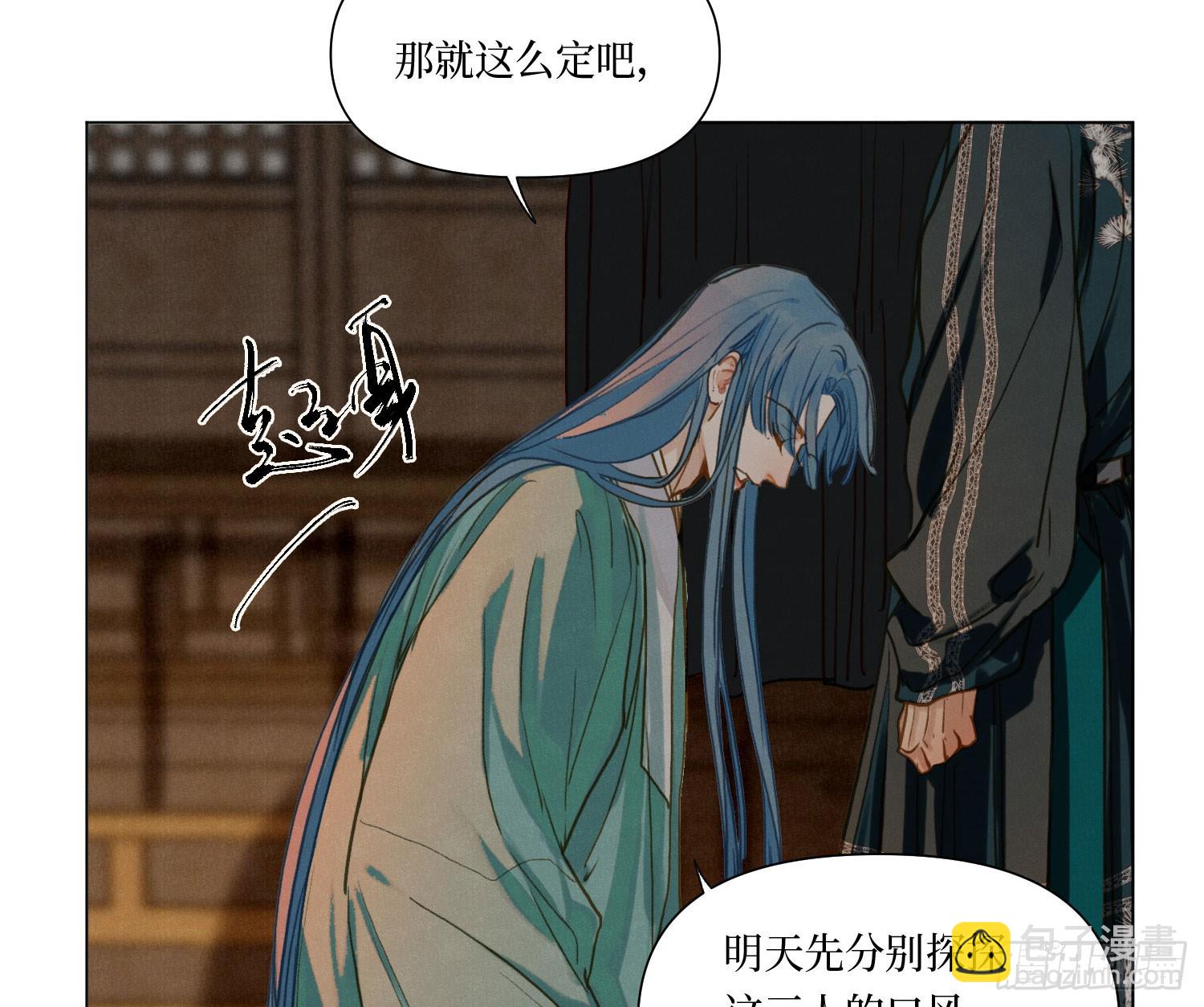 不健全關係 - 天啓篇·06(2/2) - 1