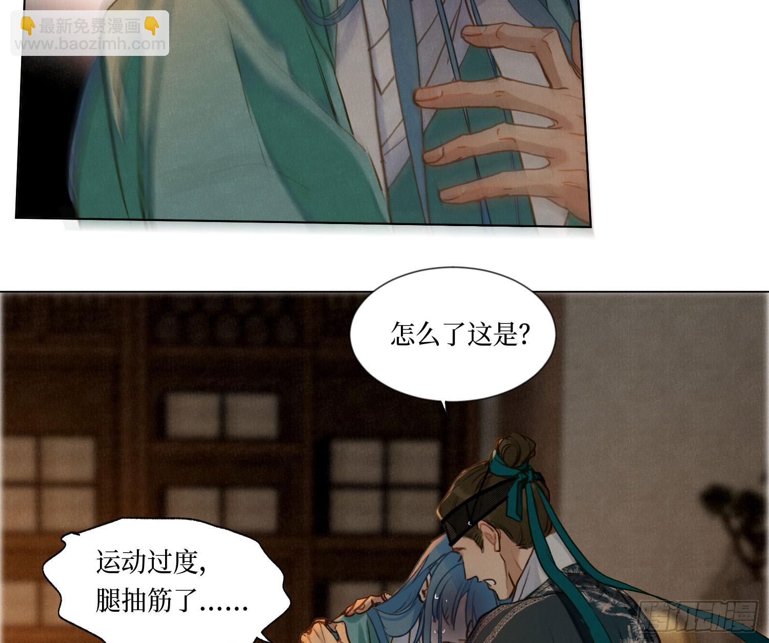 不健全關係 - 天啓篇·06(2/2) - 4