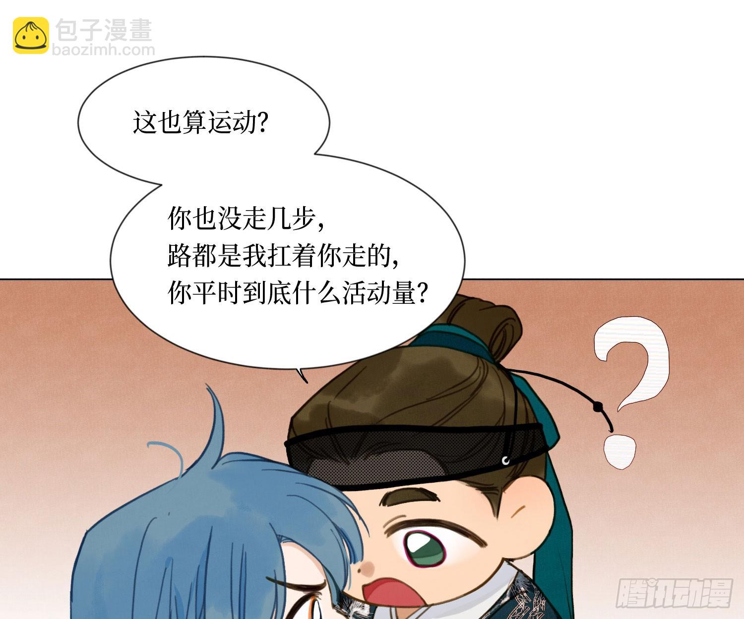 不健全關係 - 天啓篇·06(2/2) - 6