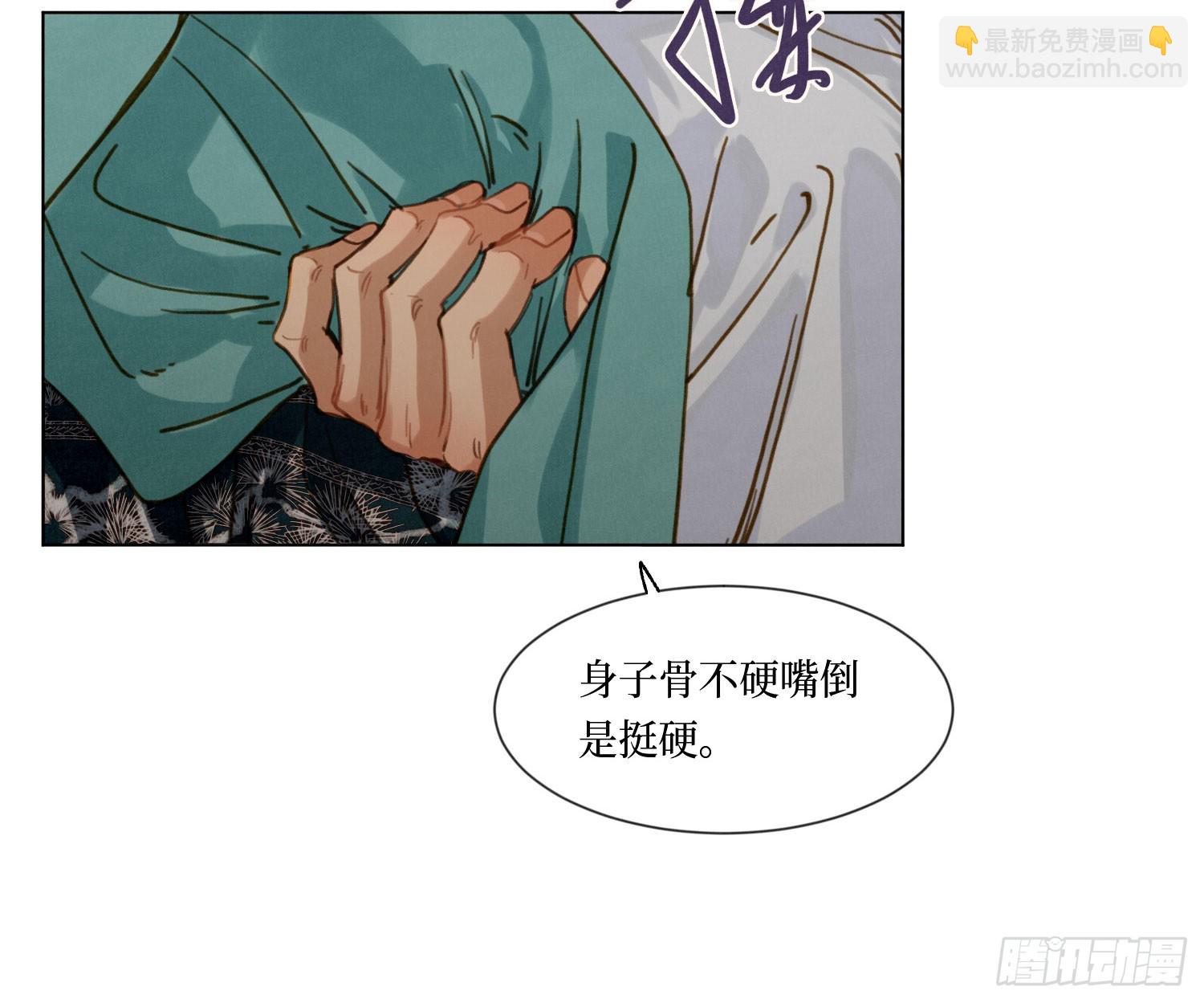 不健全關係 - 天啓篇·06(2/2) - 1