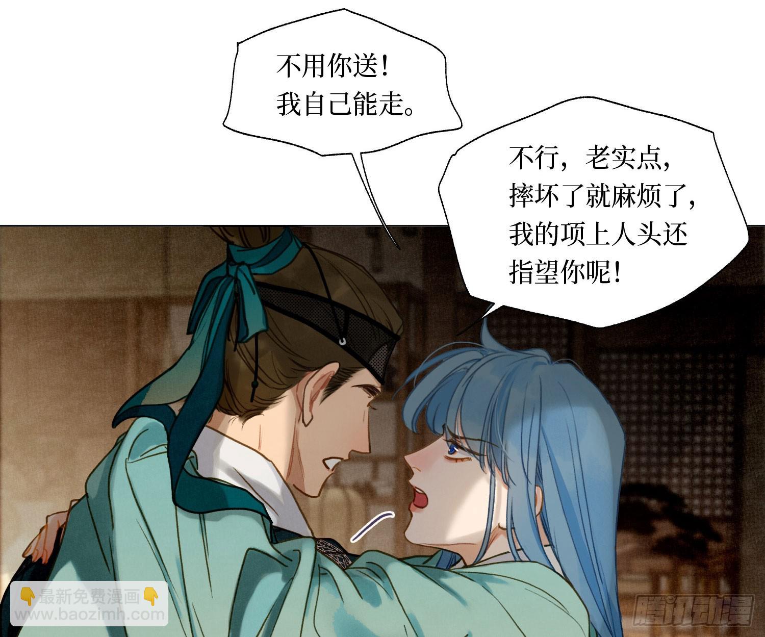 不健全關係 - 天啓篇·06(2/2) - 4