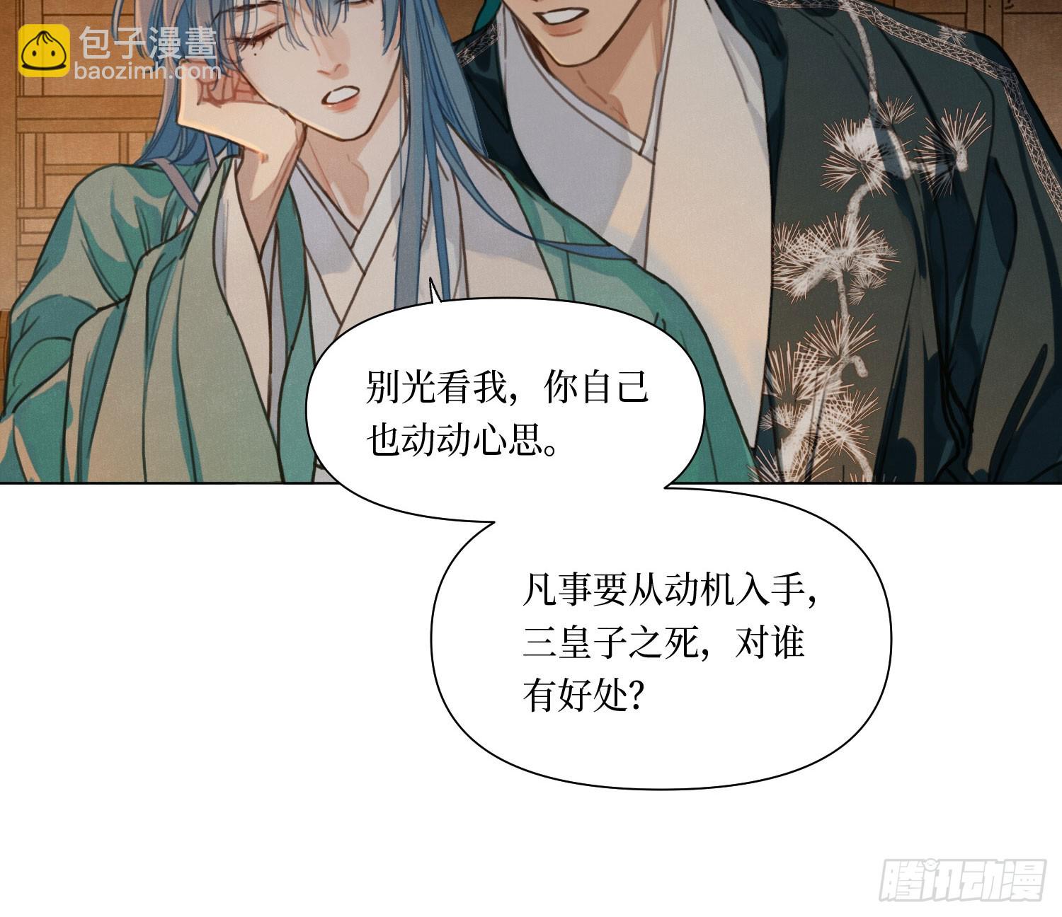 不健全關係 - 天啓篇·06(1/2) - 8