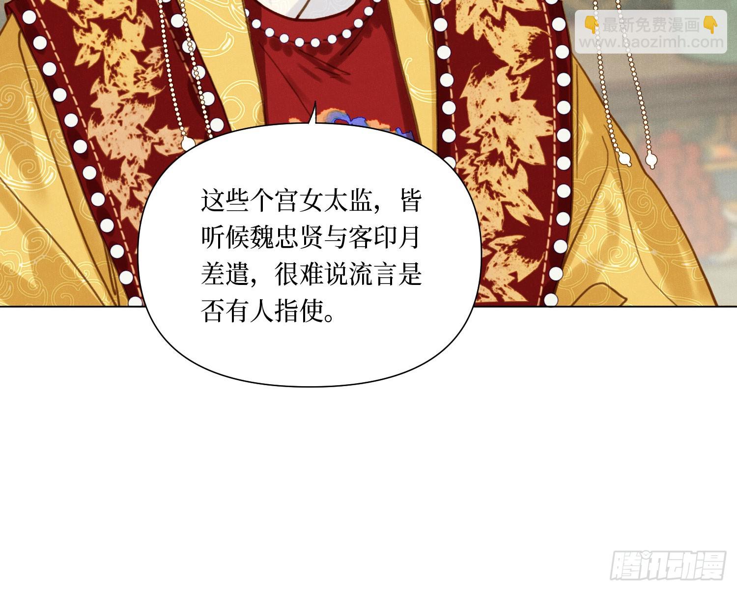 不健全關係 - 天啓篇·06(2/2) - 7