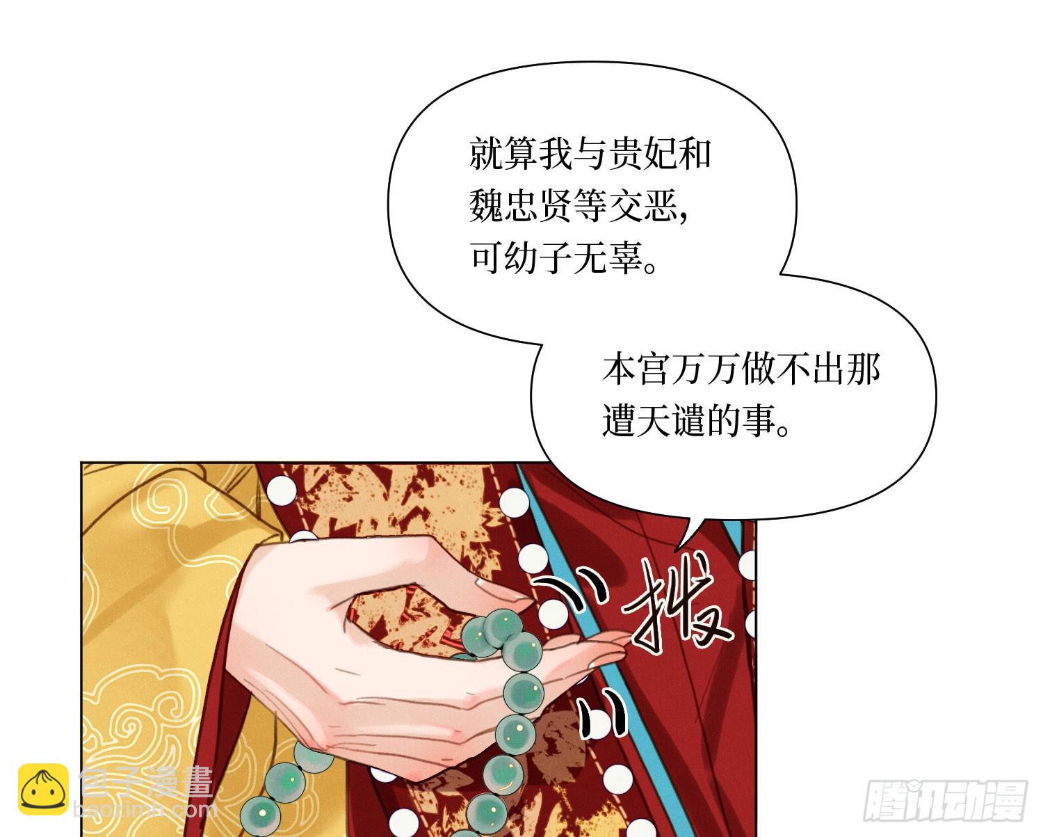 不健全關係 - 天啓篇·06(2/2) - 1