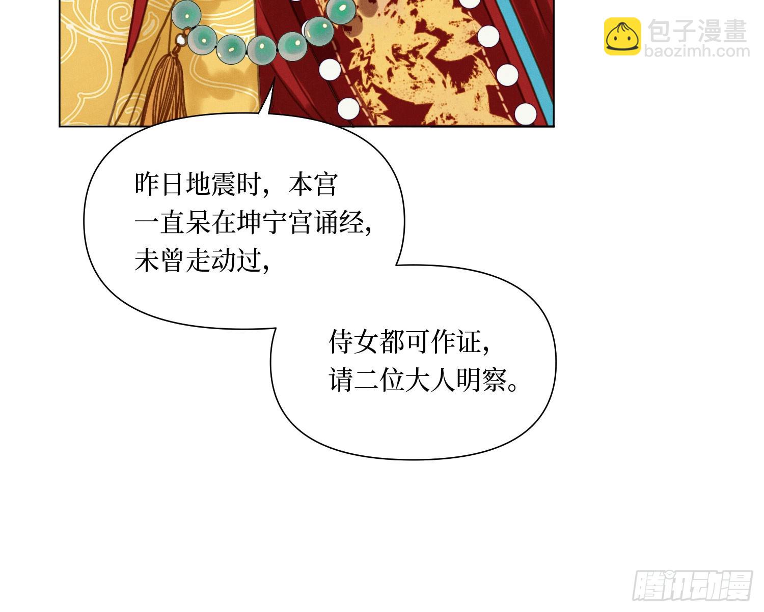 不健全關係 - 天啓篇·06(2/2) - 2