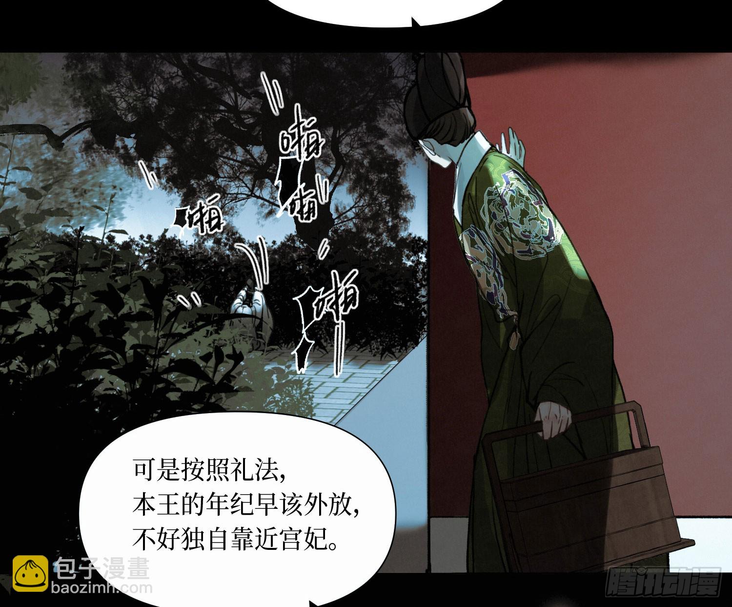 不健全關係 - 天啓篇·08(1/2) - 4