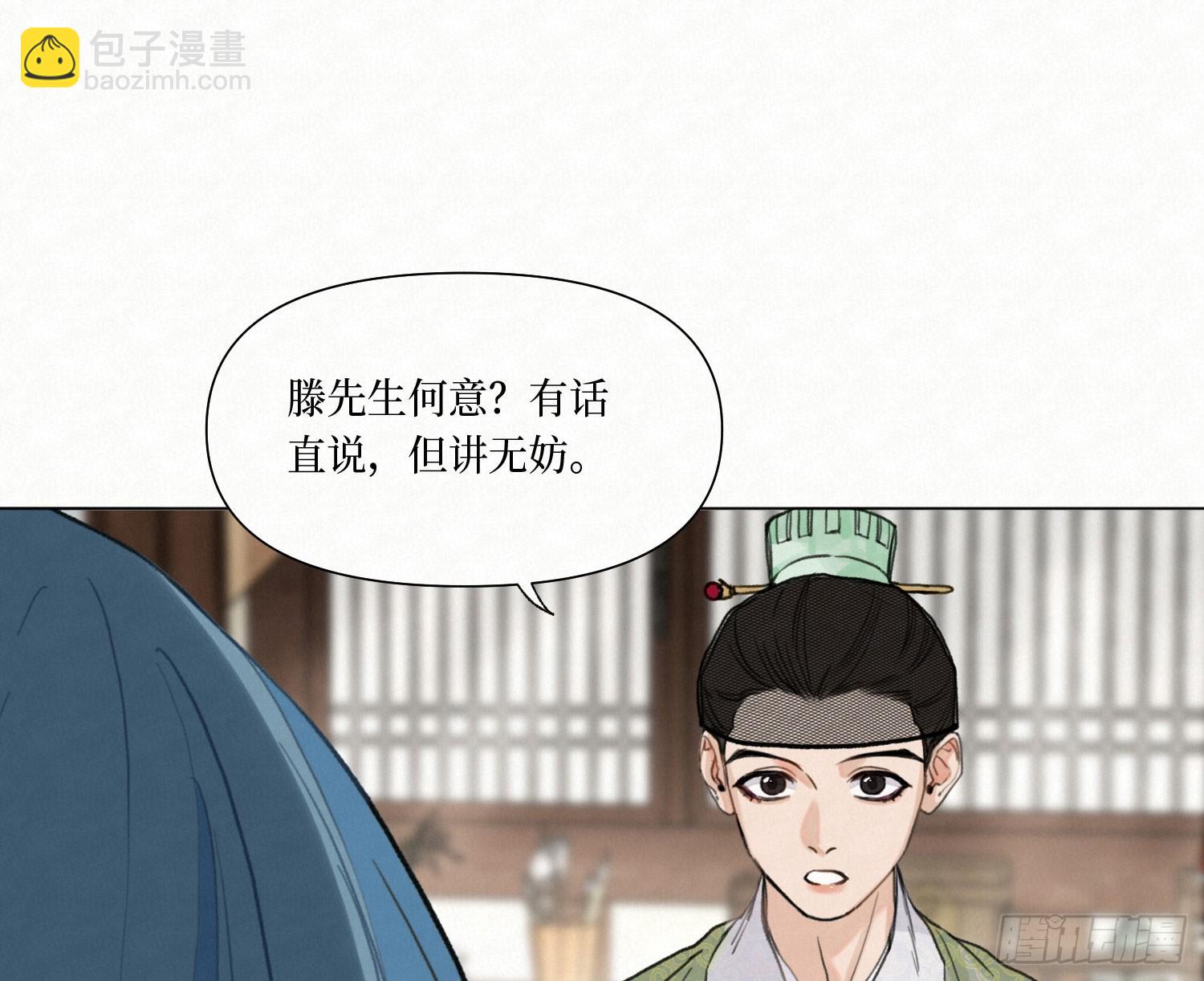 不健全關係 - 天啓篇·08(1/2) - 6