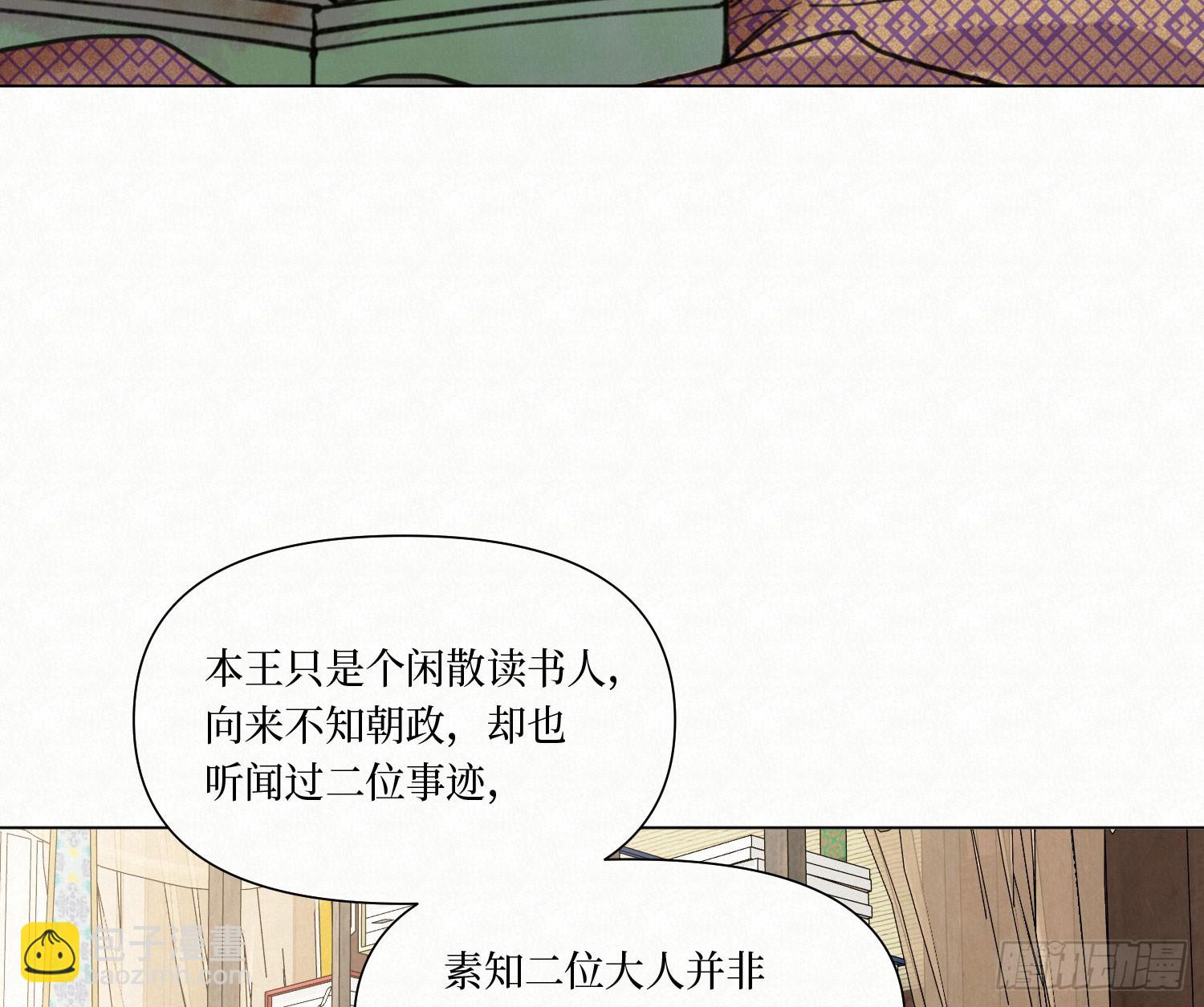 不健全關係 - 天啓篇·08(1/2) - 8