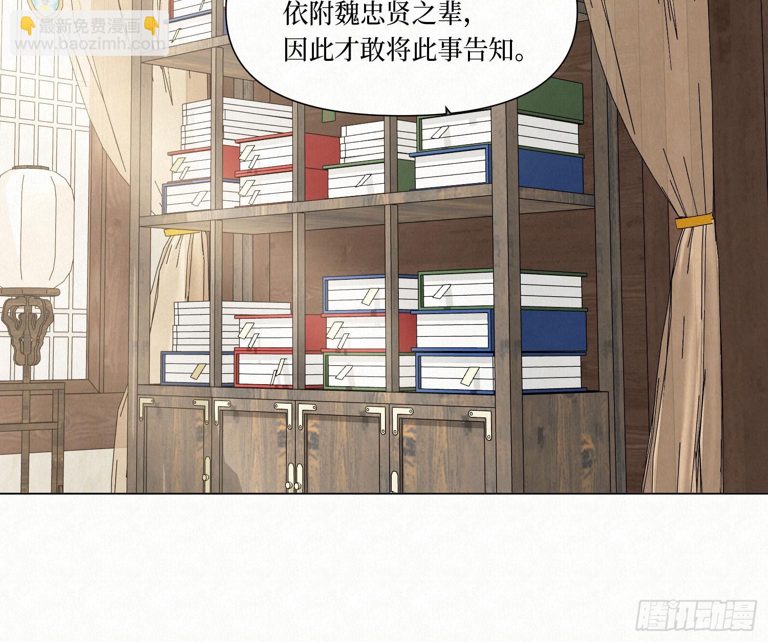 不健全關係 - 天啓篇·08(1/2) - 1