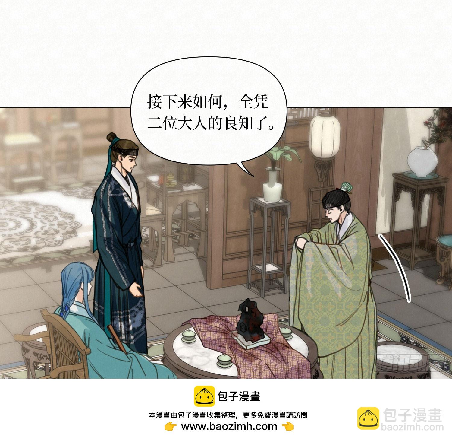 不健全關係 - 天啓篇·08(1/2) - 2