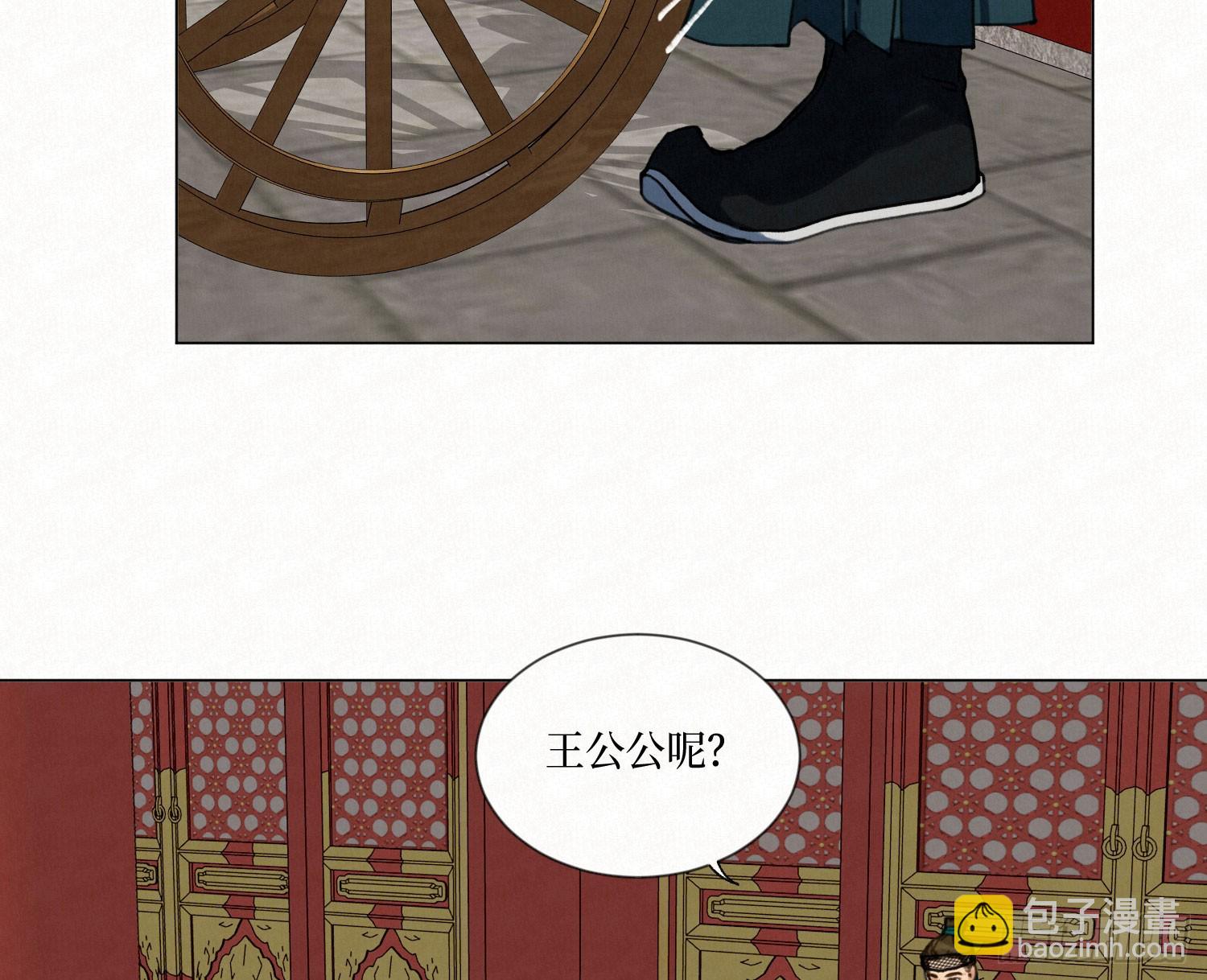 不健全關係 - 天啓篇·08(2/2) - 3