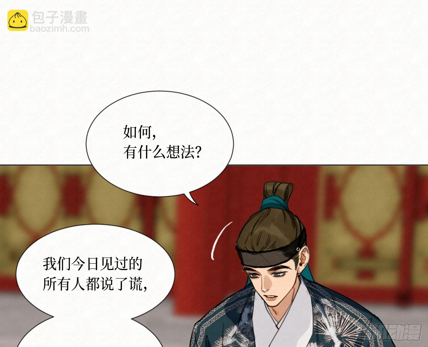 不健全關係 - 天啓篇·08(2/2) - 5