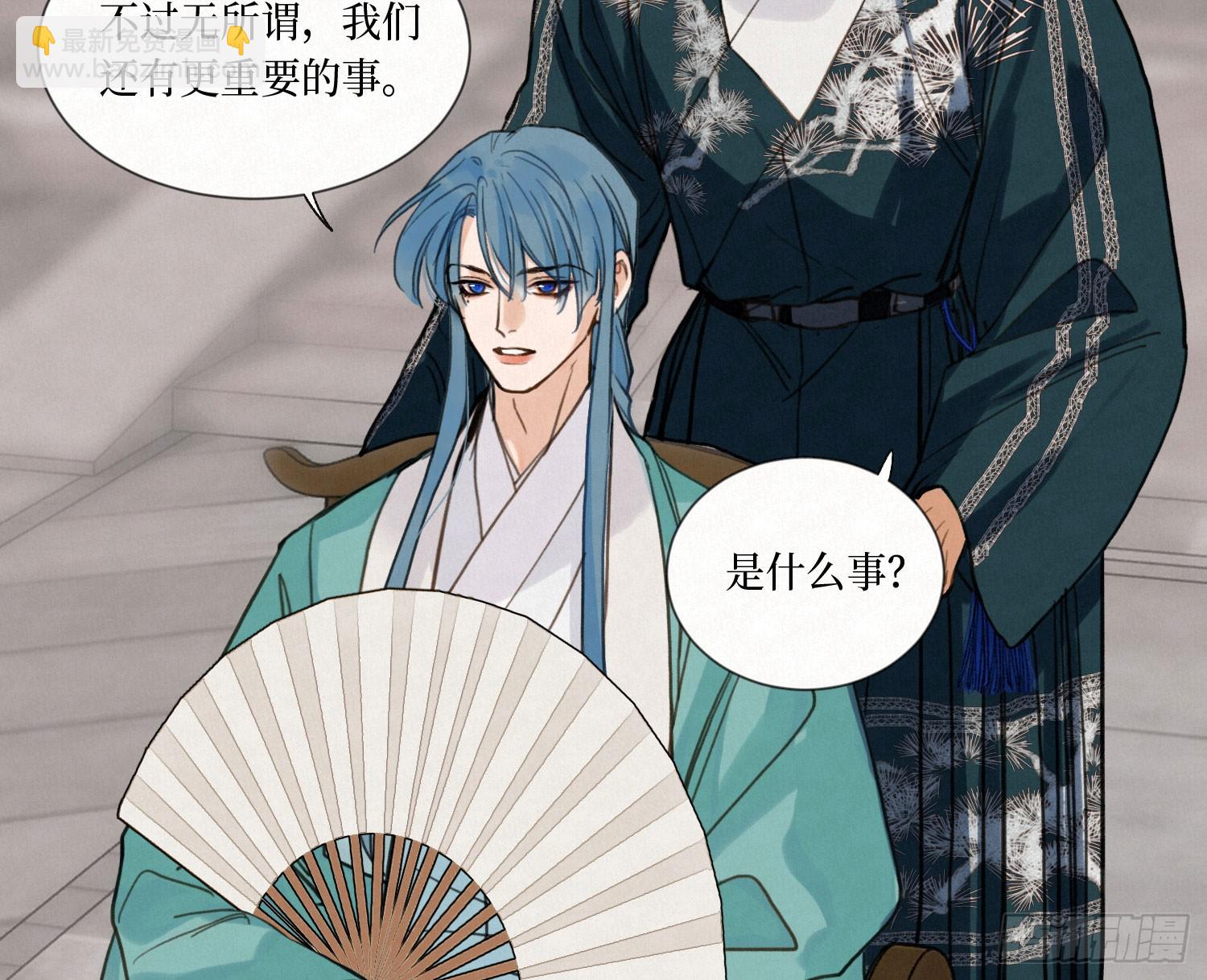 不健全關係 - 天啓篇·08(2/2) - 6