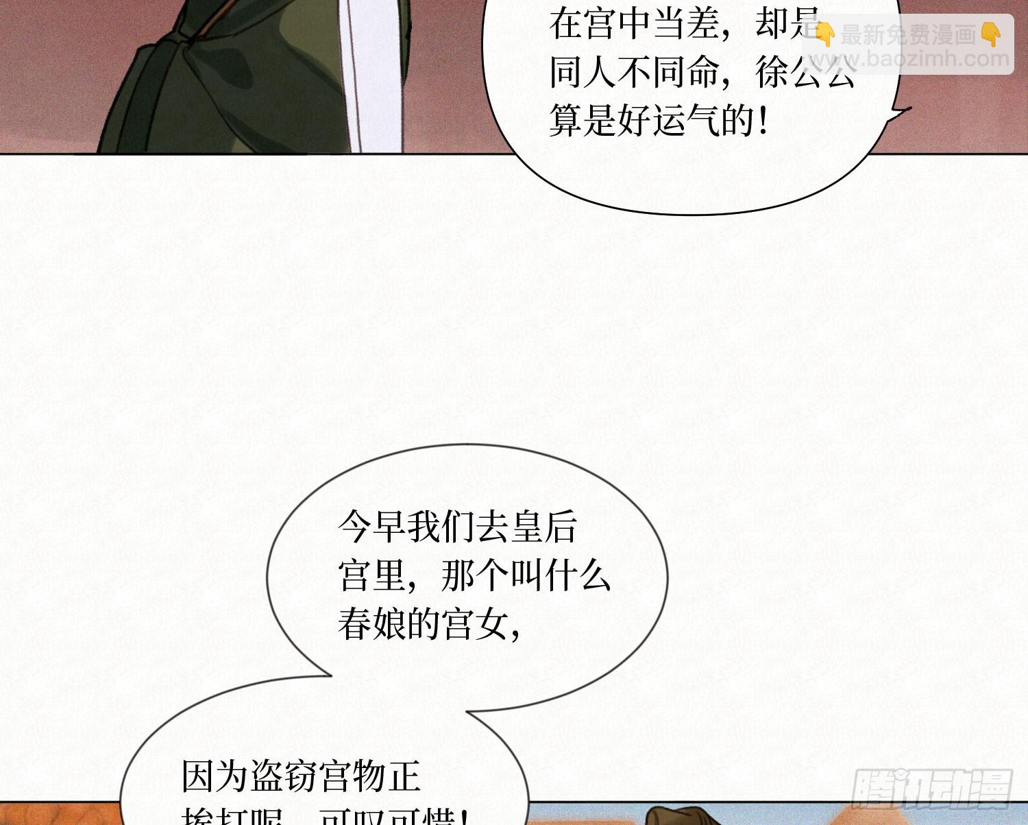 不健全關係 - 天啓篇·08(2/2) - 5