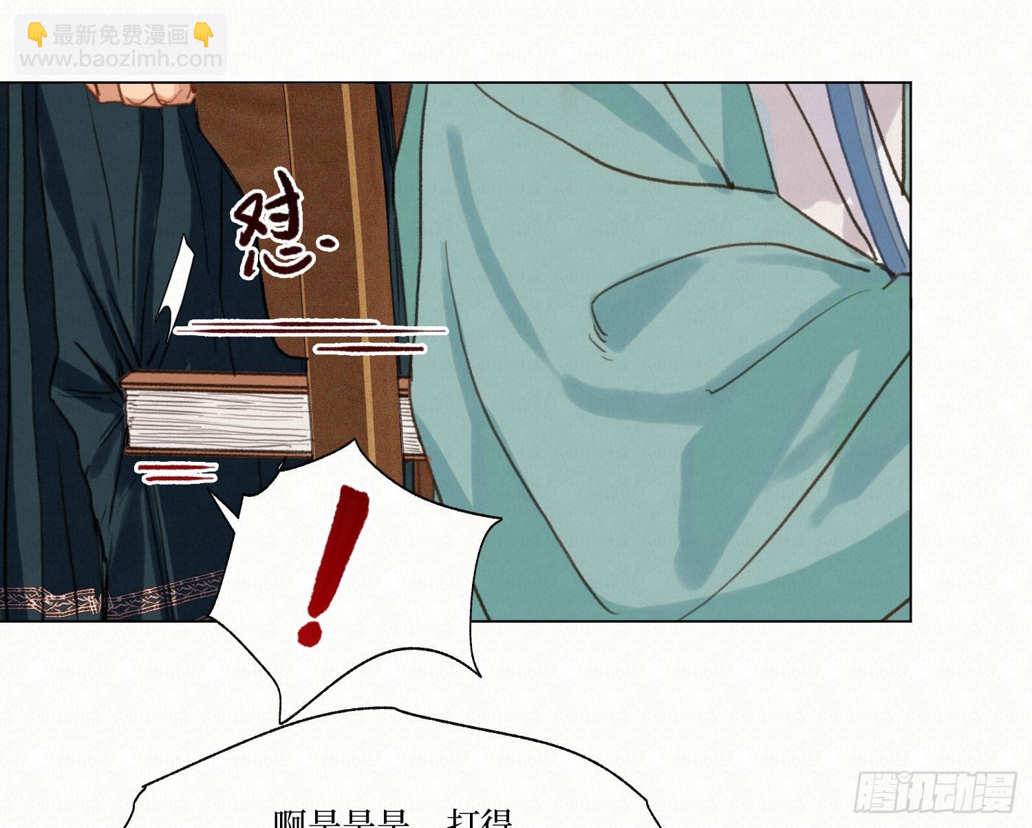 不健全關係 - 天啓篇·08(2/2) - 1