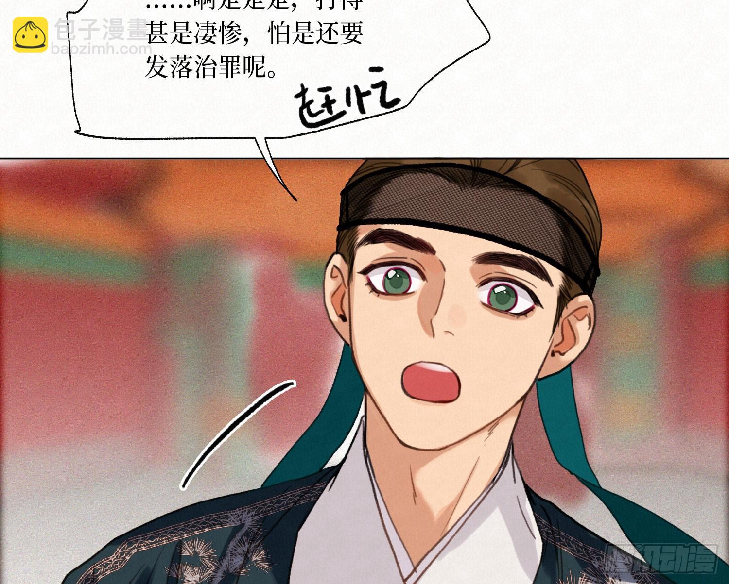 不健全關係 - 天啓篇·08(2/2) - 2