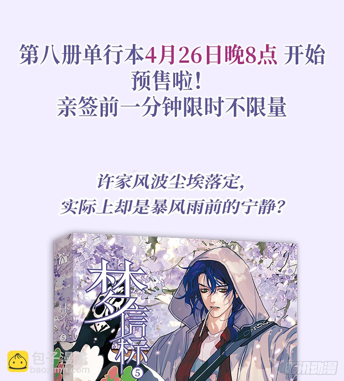 不健全關係 - 天啓篇·08(2/2) - 1