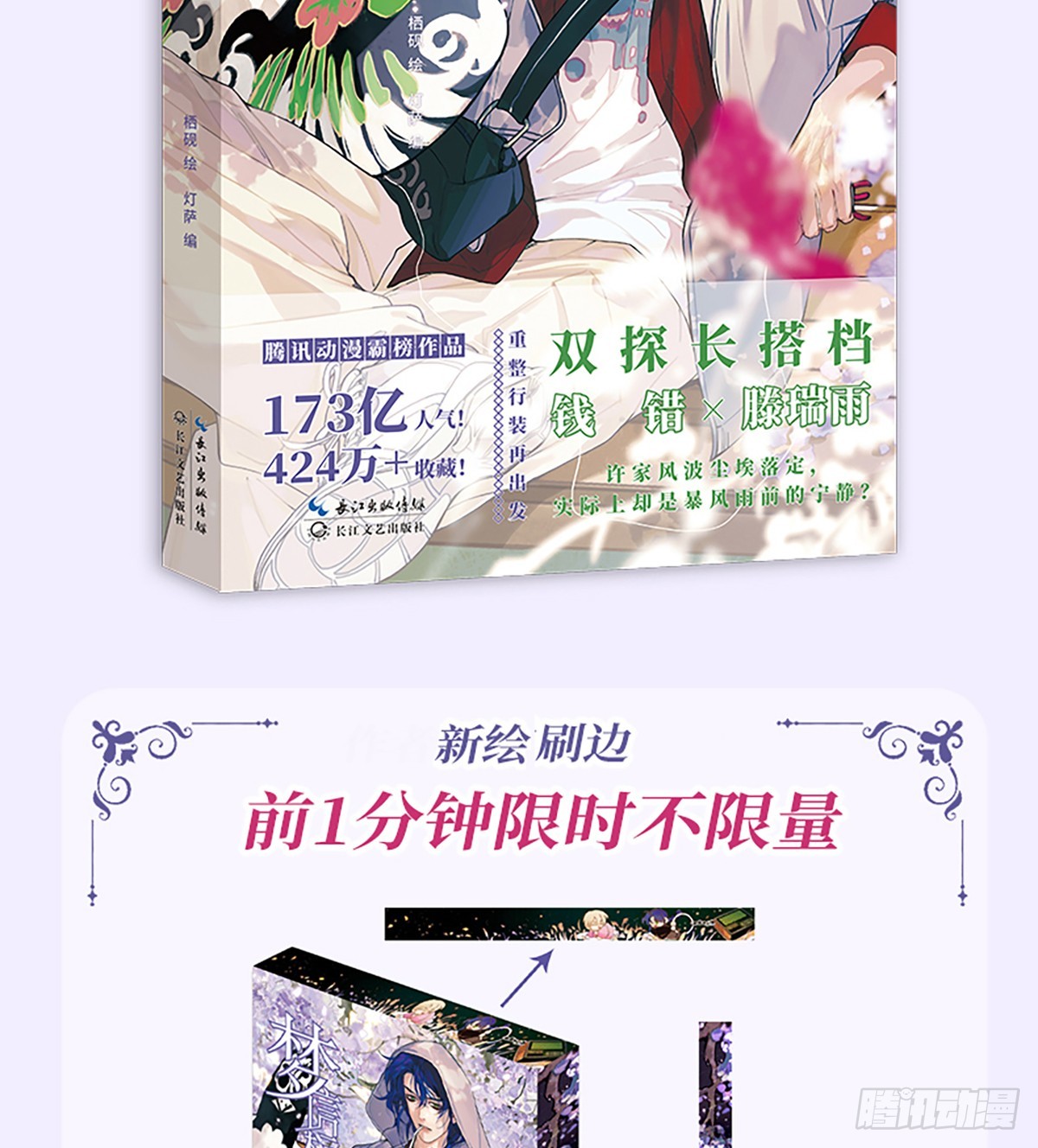 不健全關係 - 天啓篇·08(2/2) - 2